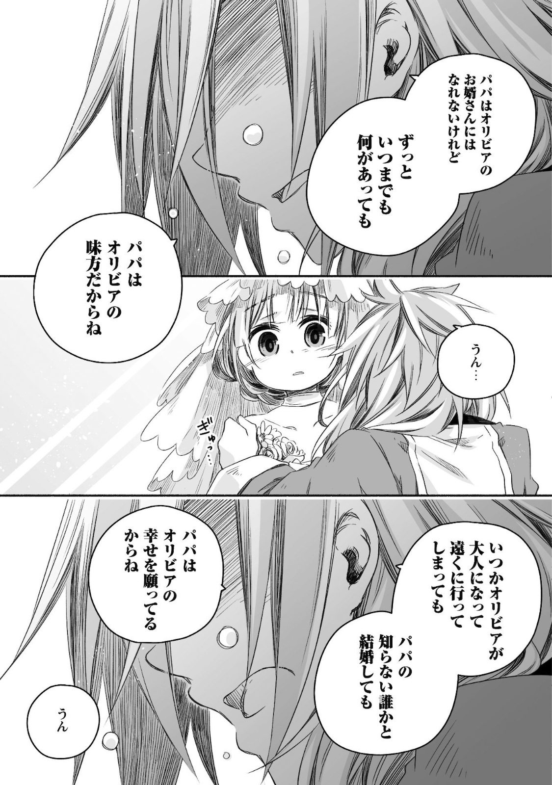 突然パパになった最強ドラゴンの子育て日記~かわいい娘、ほのぼのと人間界最強に育つ〜 第6話 - Page 21