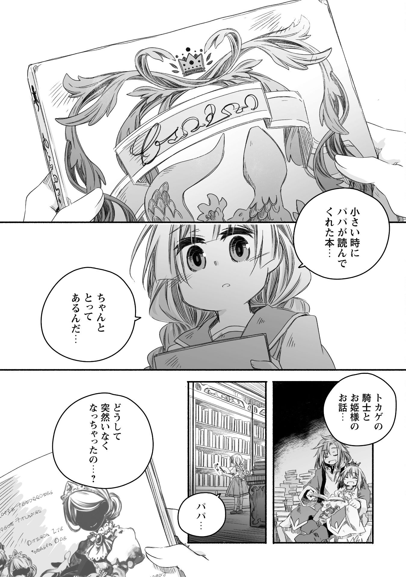 突然パパになった最強ドラゴンの子育て日記~かわいい娘、ほのぼのと人間界最強に育つ〜 第29話 - Page 13