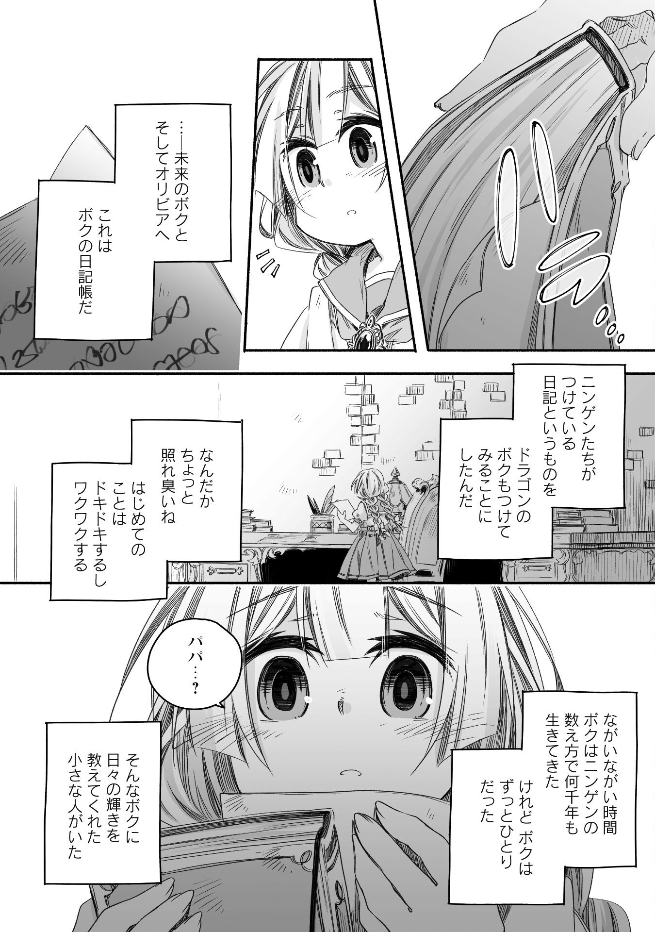 突然パパになった最強ドラゴンの子育て日記~かわいい娘、ほのぼのと人間界最強に育つ〜 第29話 - Page 15