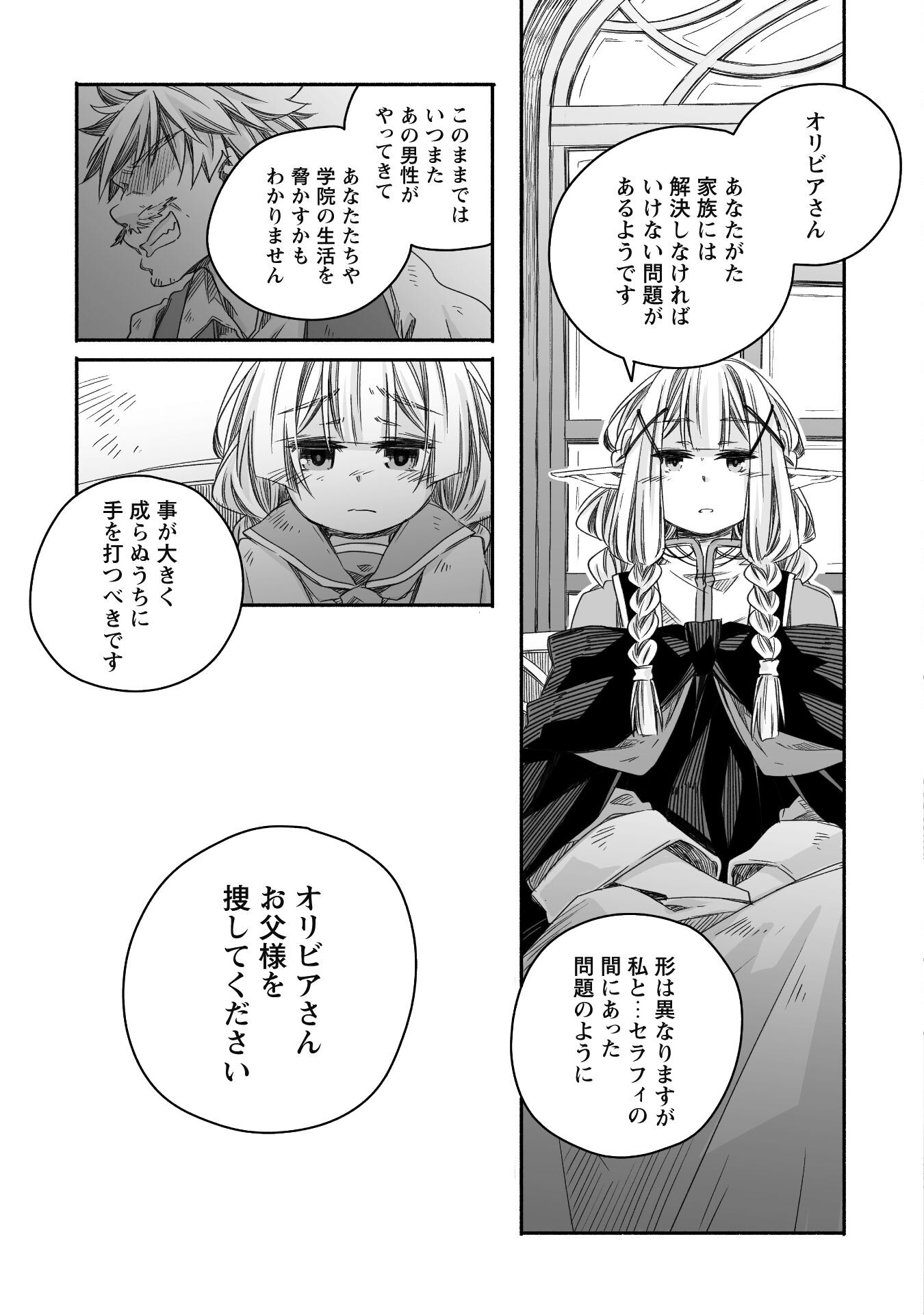 突然パパになった最強ドラゴンの子育て日記~かわいい娘、ほのぼのと人間界最強に育つ〜 第29話 - Page 5