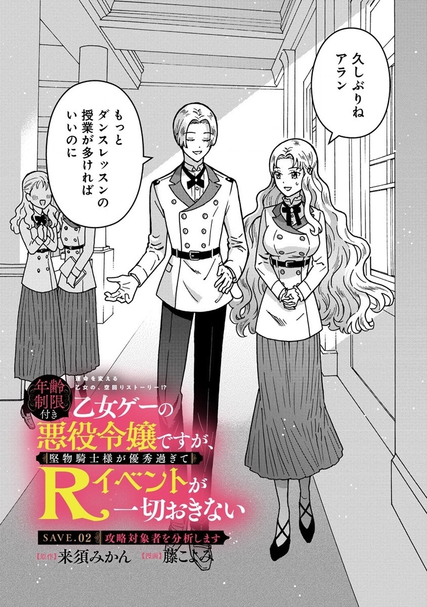 年齢制限付き乙女ゲーの悪役令嬢ですが、堅物騎士様が優秀過ぎてRイベントが一切おきない 第2話 - Next 第3話