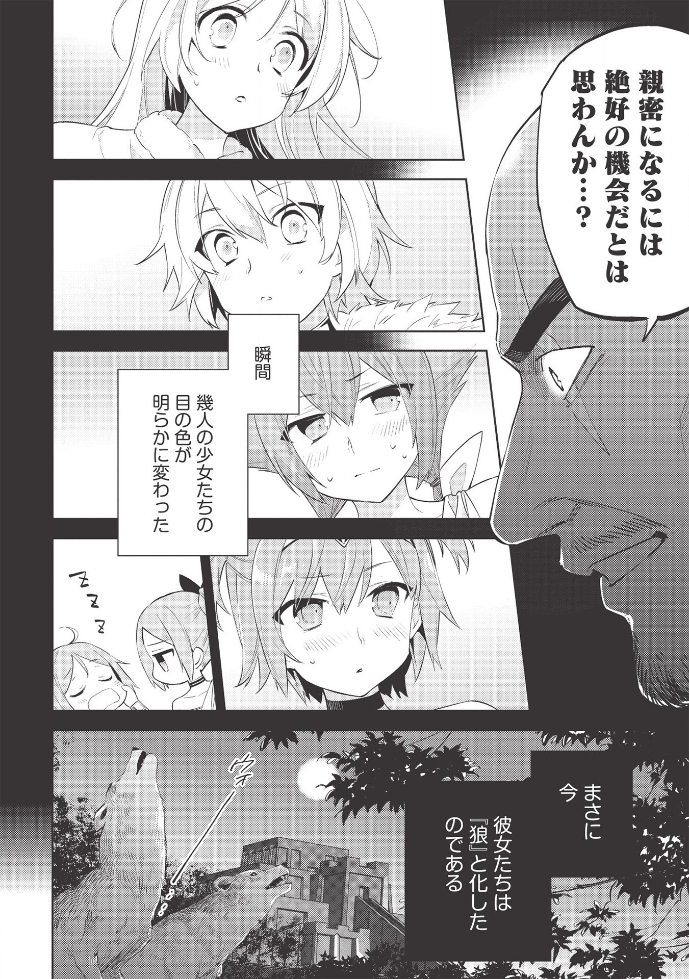 百炼霸王与圣约女武神 第45話 - Page 10