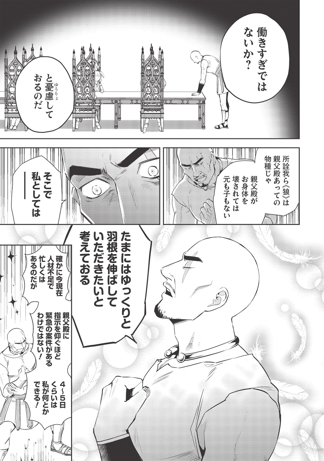 百炼霸王与圣约女武神 第45話 - Page 7