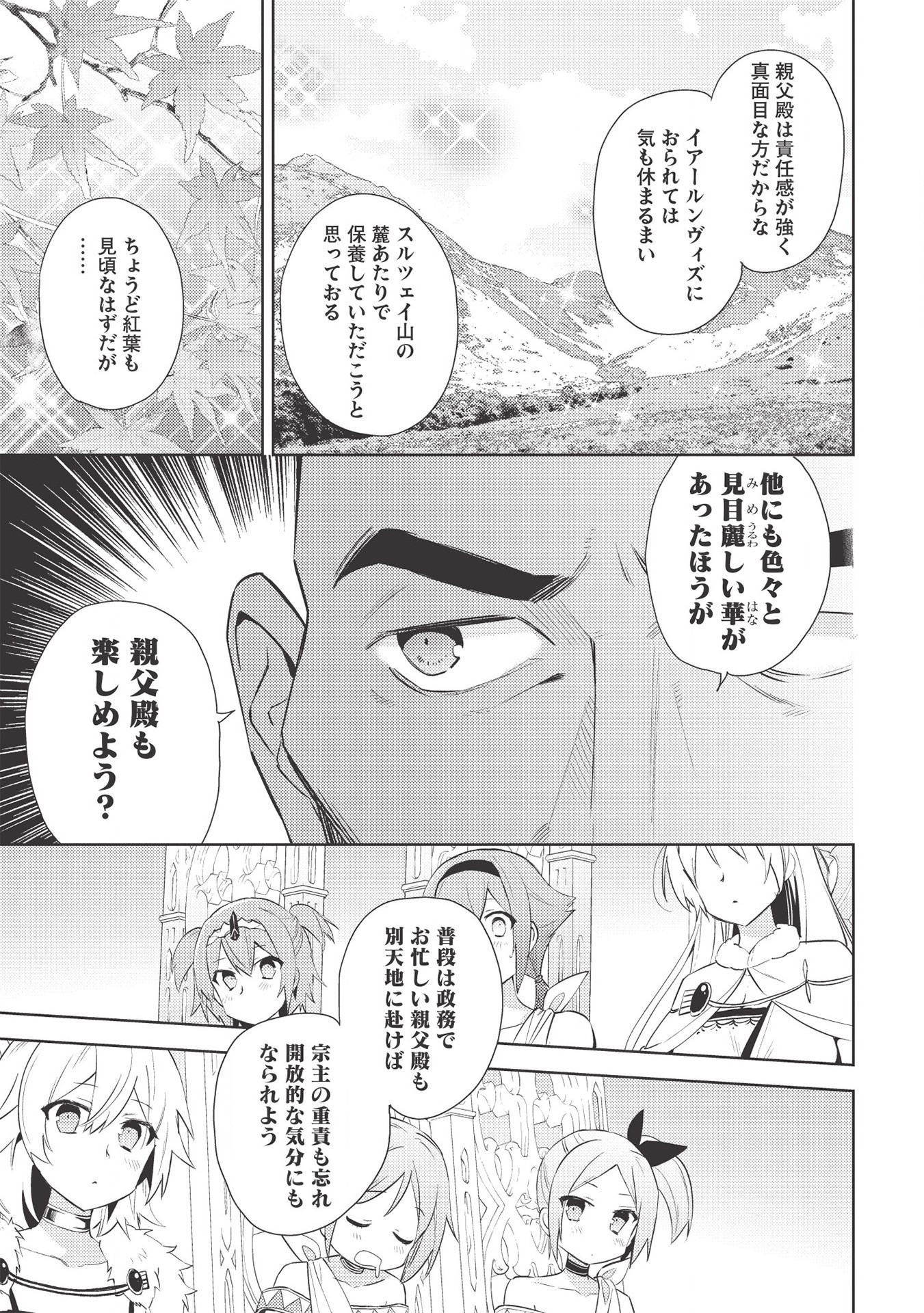 百炼霸王与圣约女武神 第45話 - Page 9