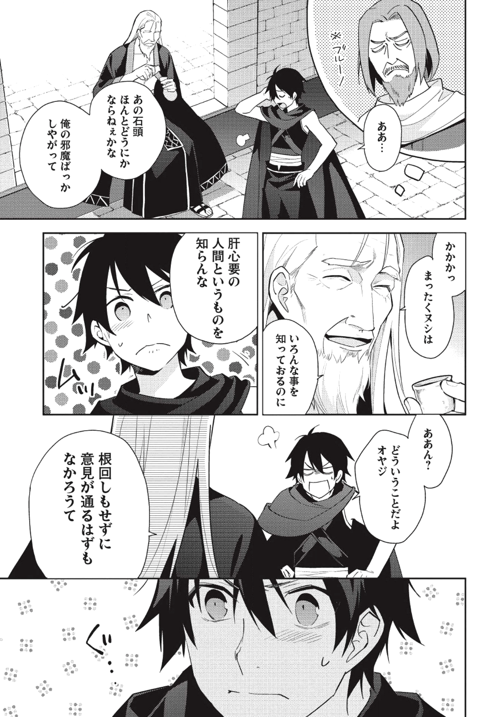 百炼霸王与圣约女武神 第33話 - Page 11