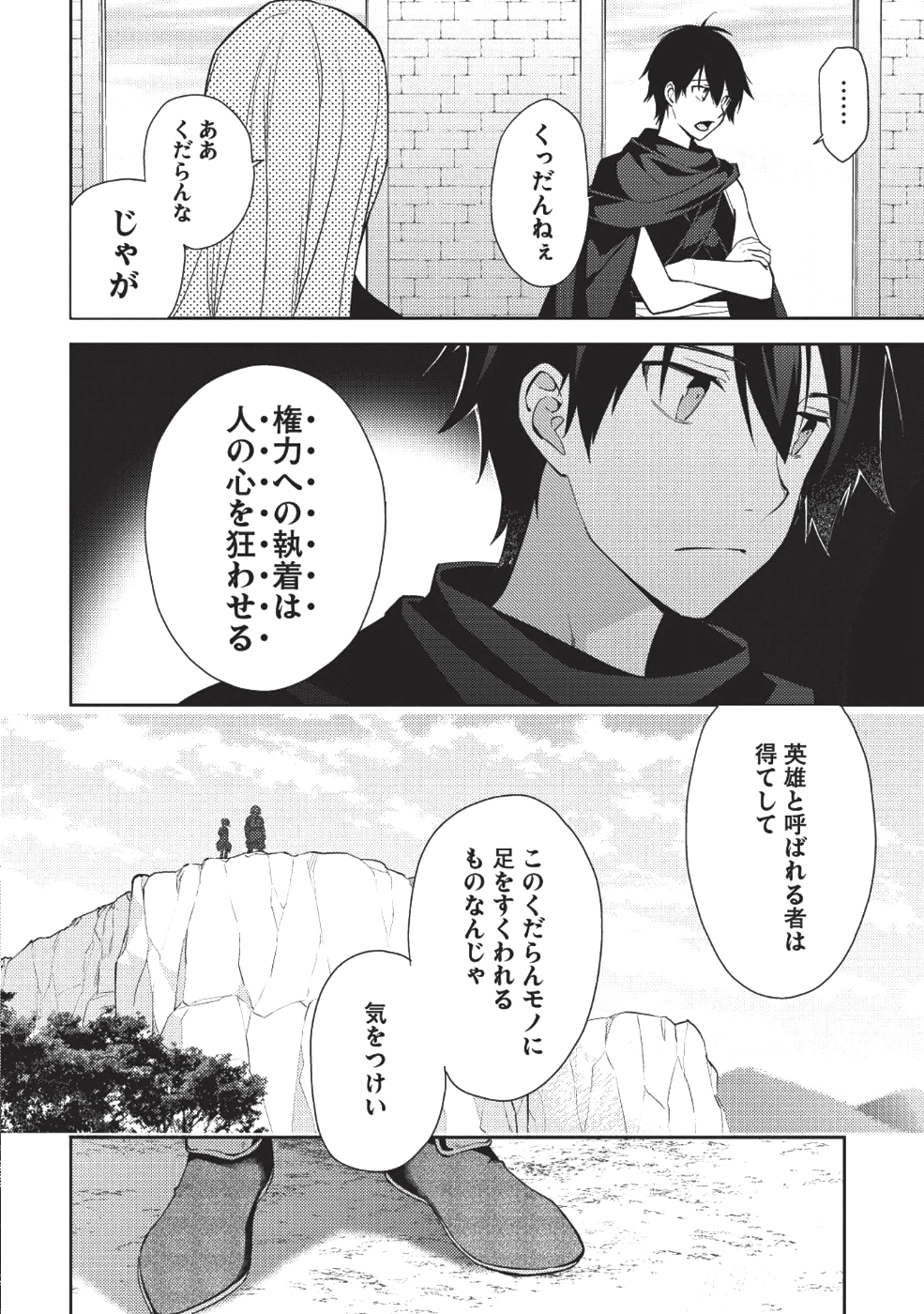 百炼霸王与圣约女武神 第33話 - Page 18