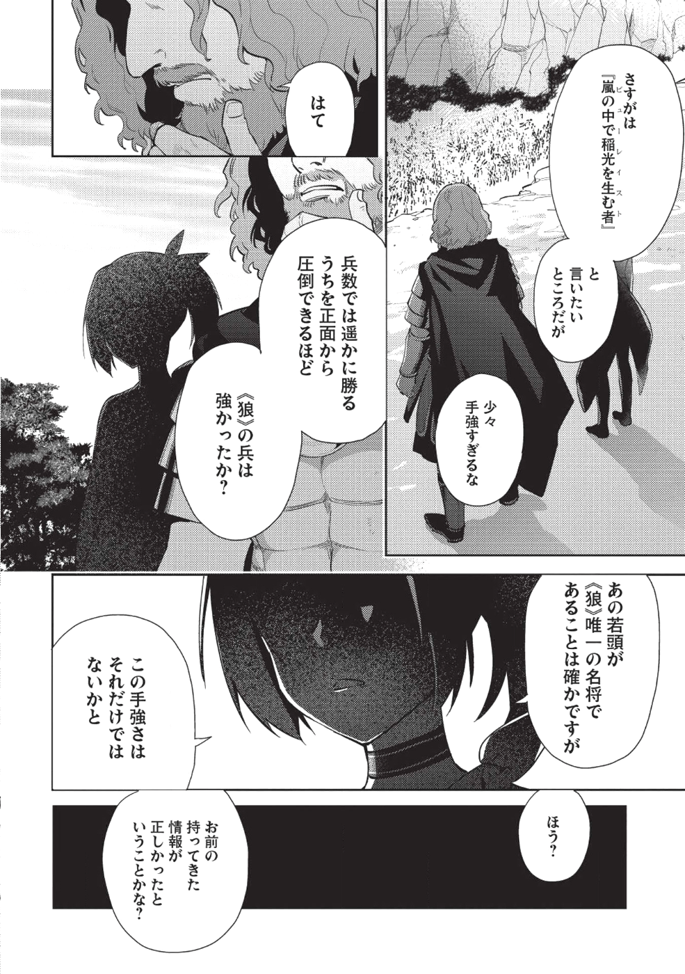 百炼霸王与圣约女武神 第33話 - Page 20