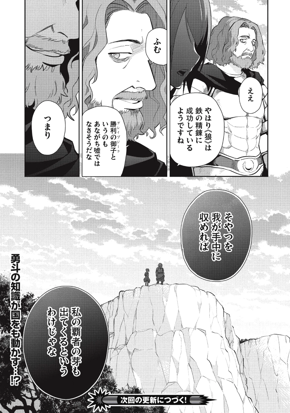 百炼霸王与圣约女武神 第33話 - Page 21