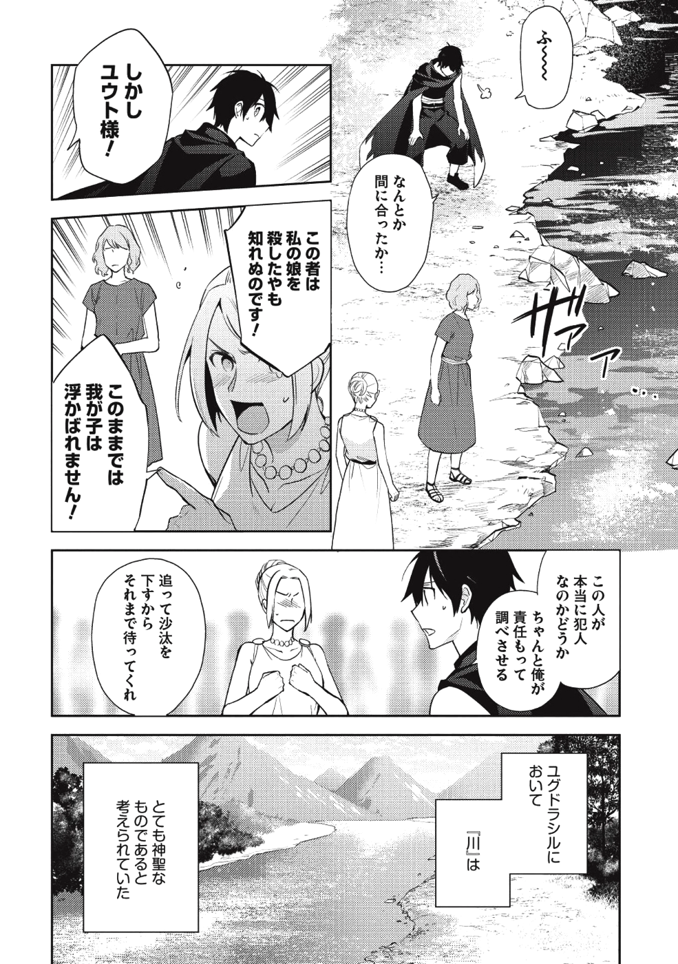 百炼霸王与圣约女武神 第33話 - Page 4