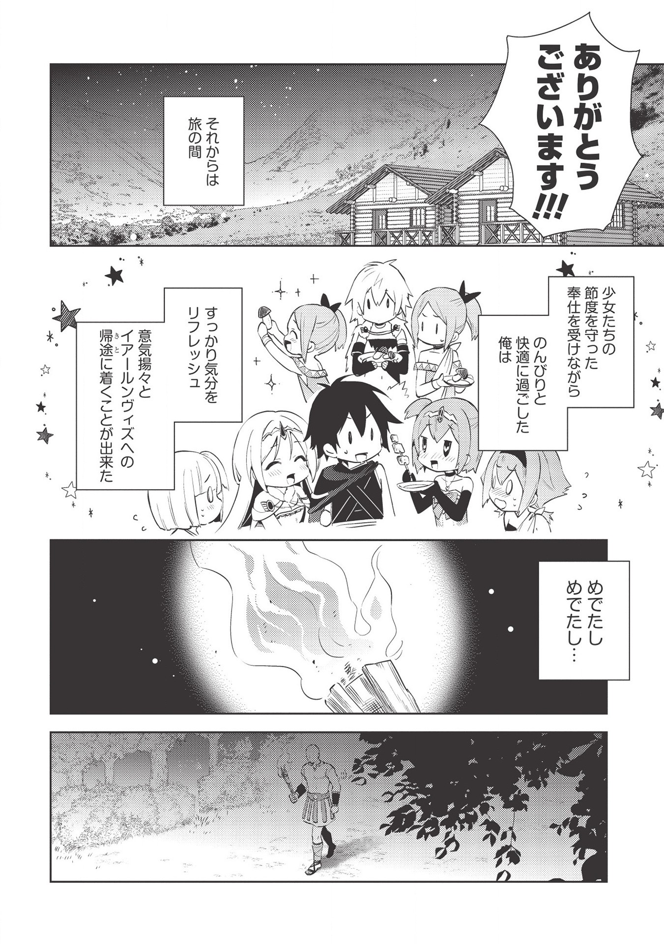 百炼霸王与圣约女武神 第46話 - Page 20