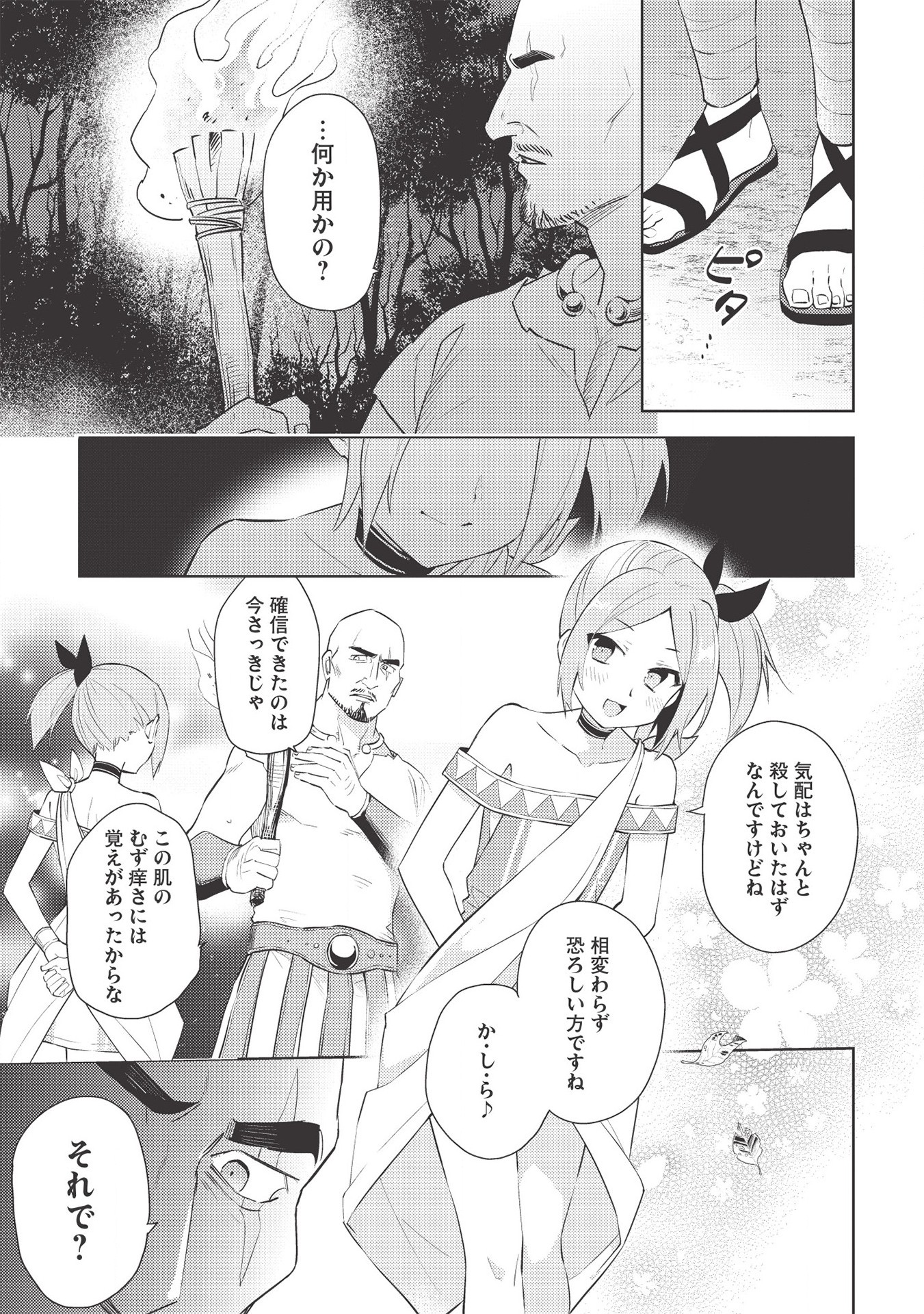 百炼霸王与圣约女武神 第46話 - Page 21