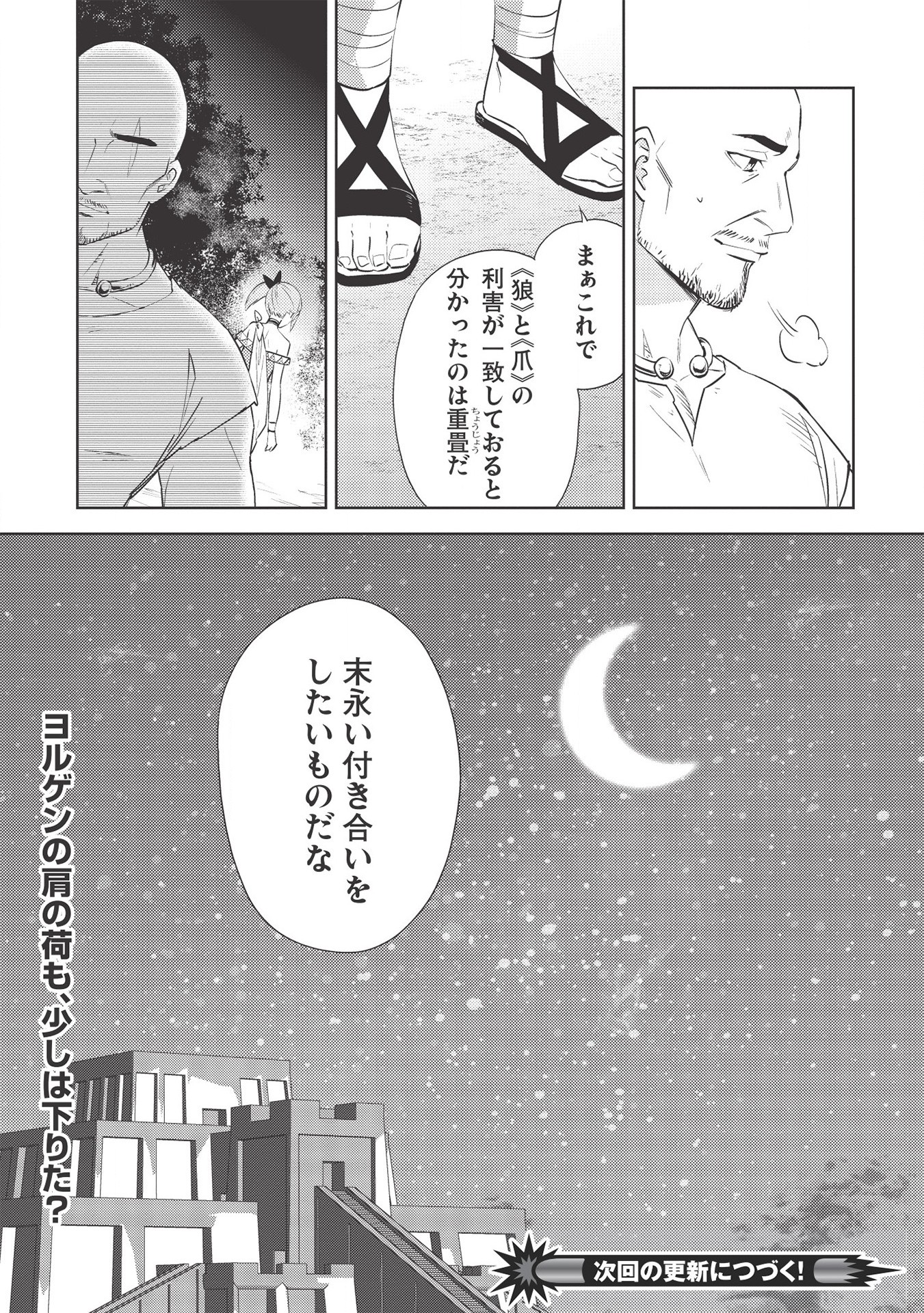 百炼霸王与圣约女武神 第46話 - Page 27