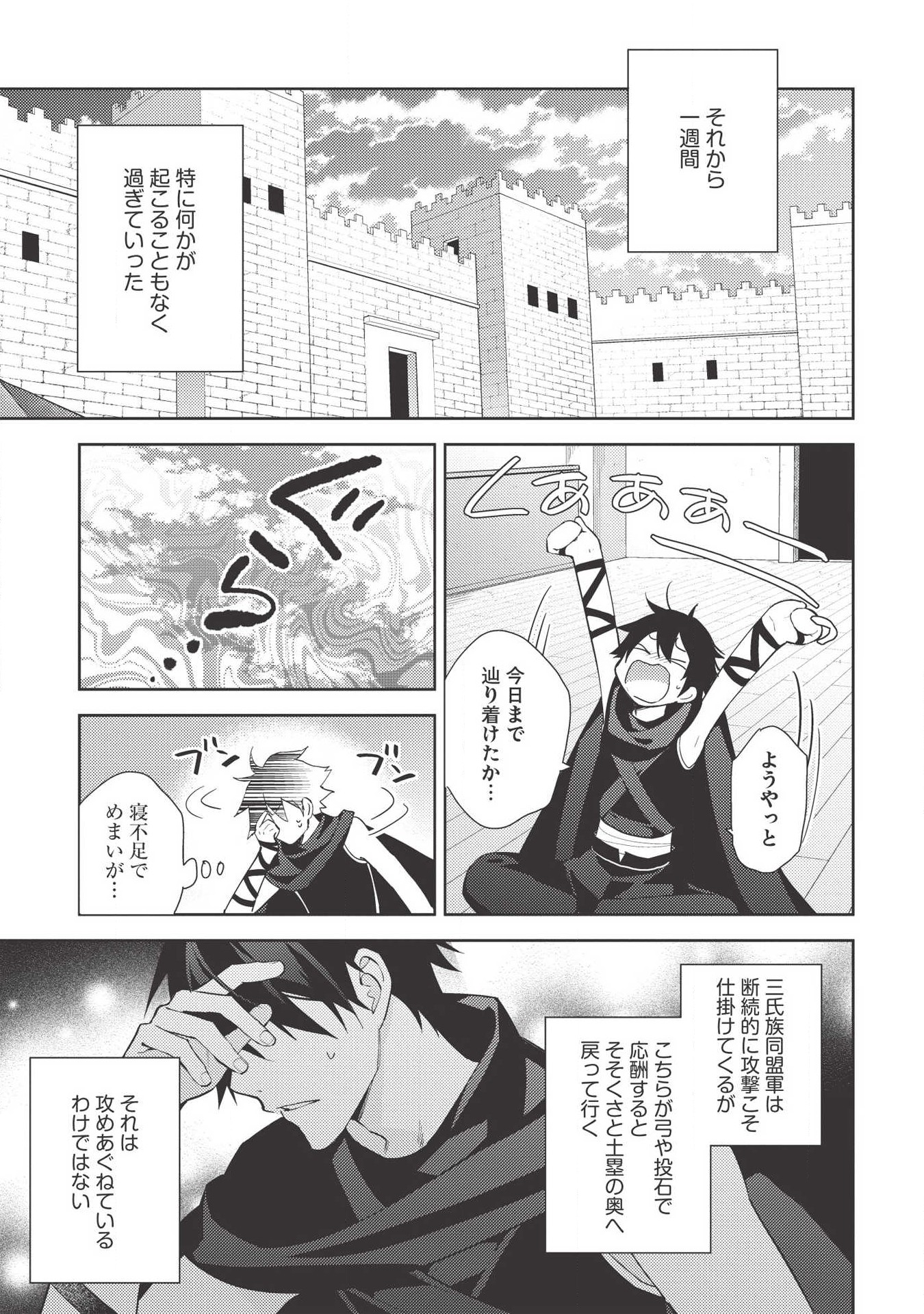 百炼霸王与圣约女武神 第38話 - Page 18