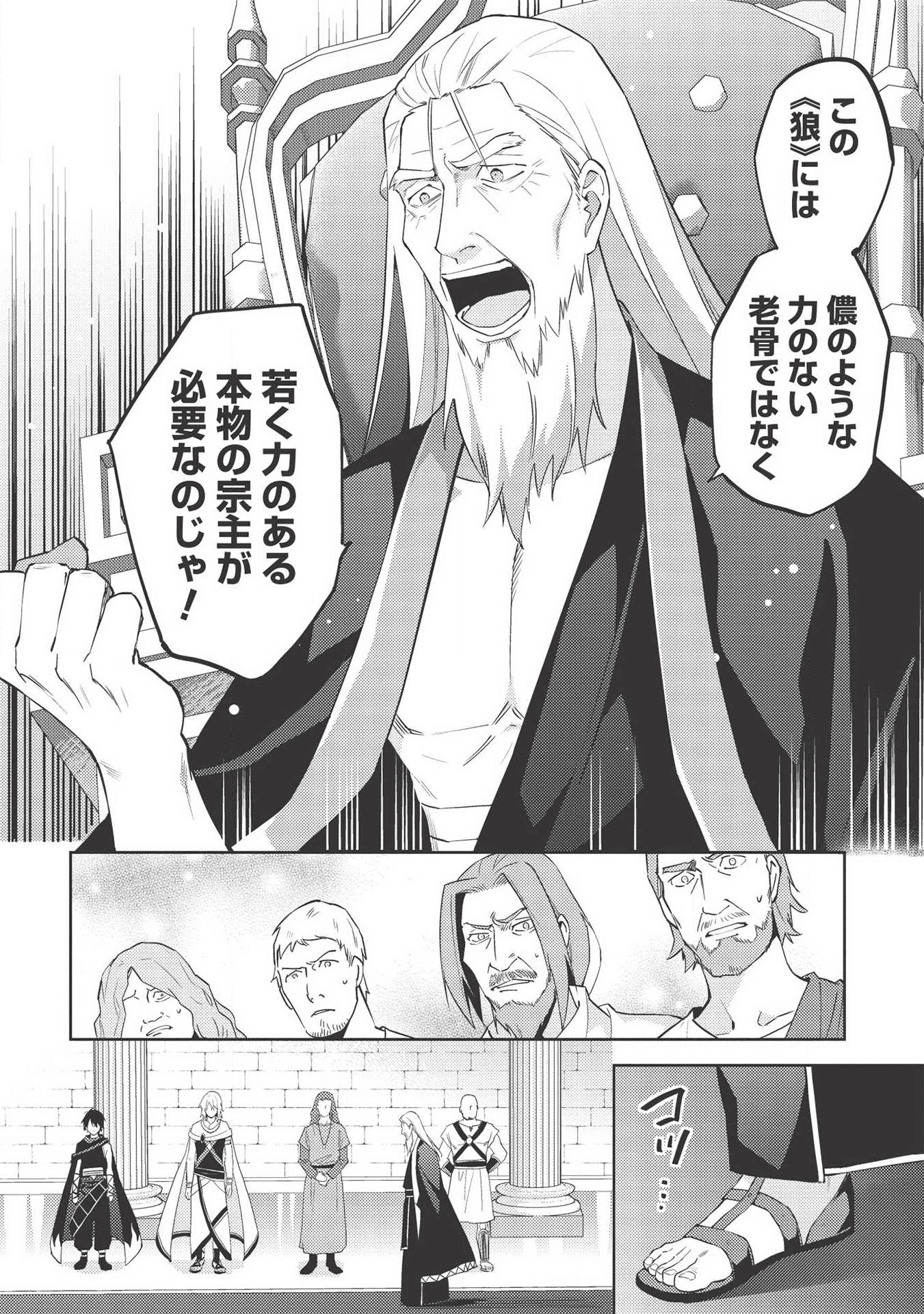百炼霸王与圣约女武神 第41話 - Page 14