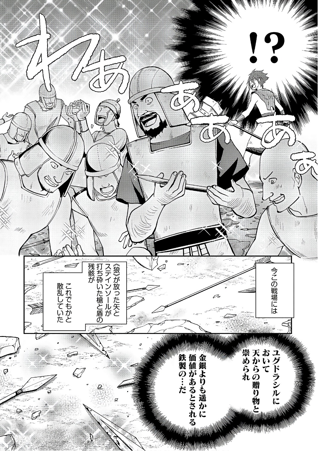百炼霸王与圣约女武神 第19話 - Page 12