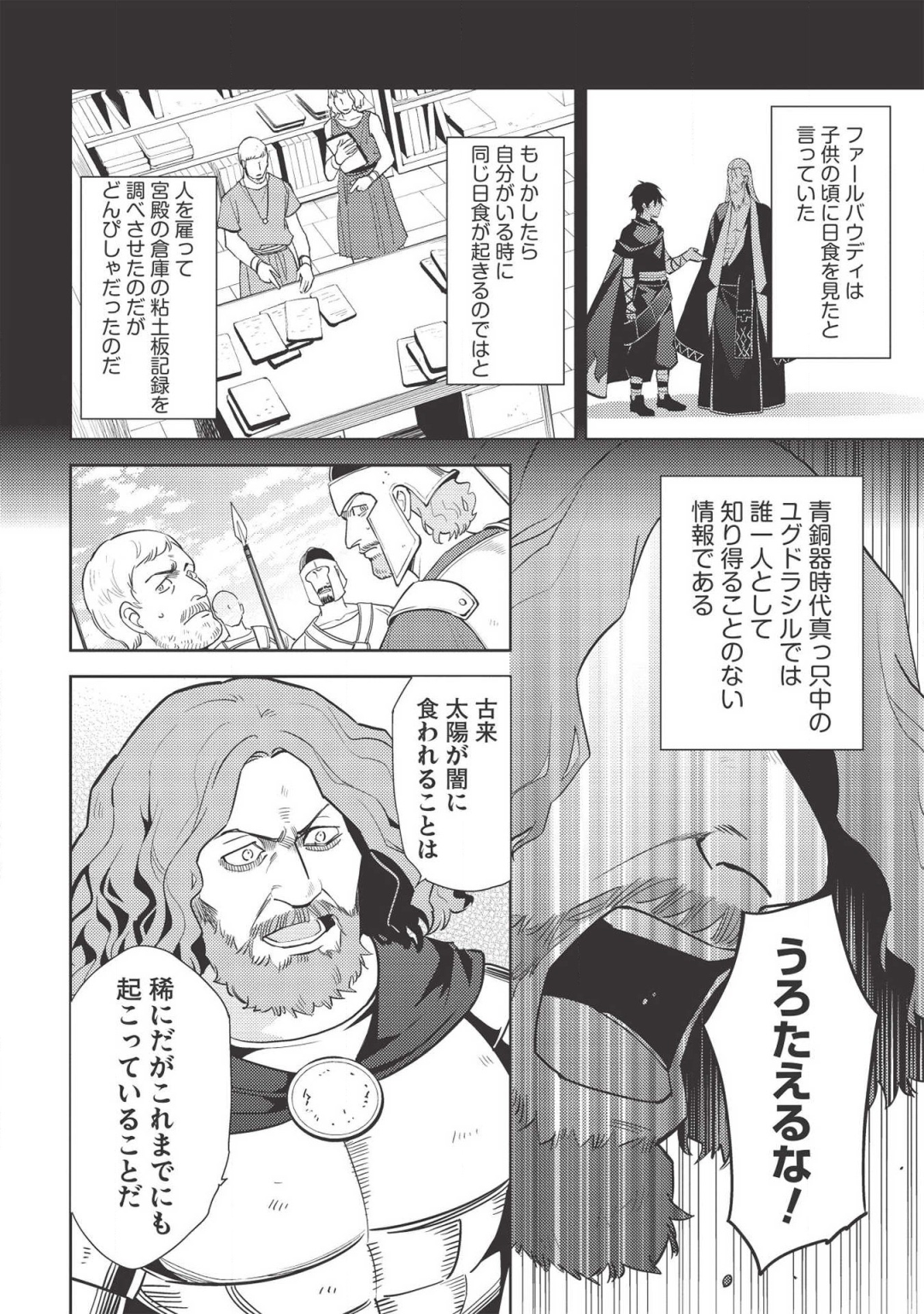 百炼霸王与圣约女武神 第40話 - Page 10