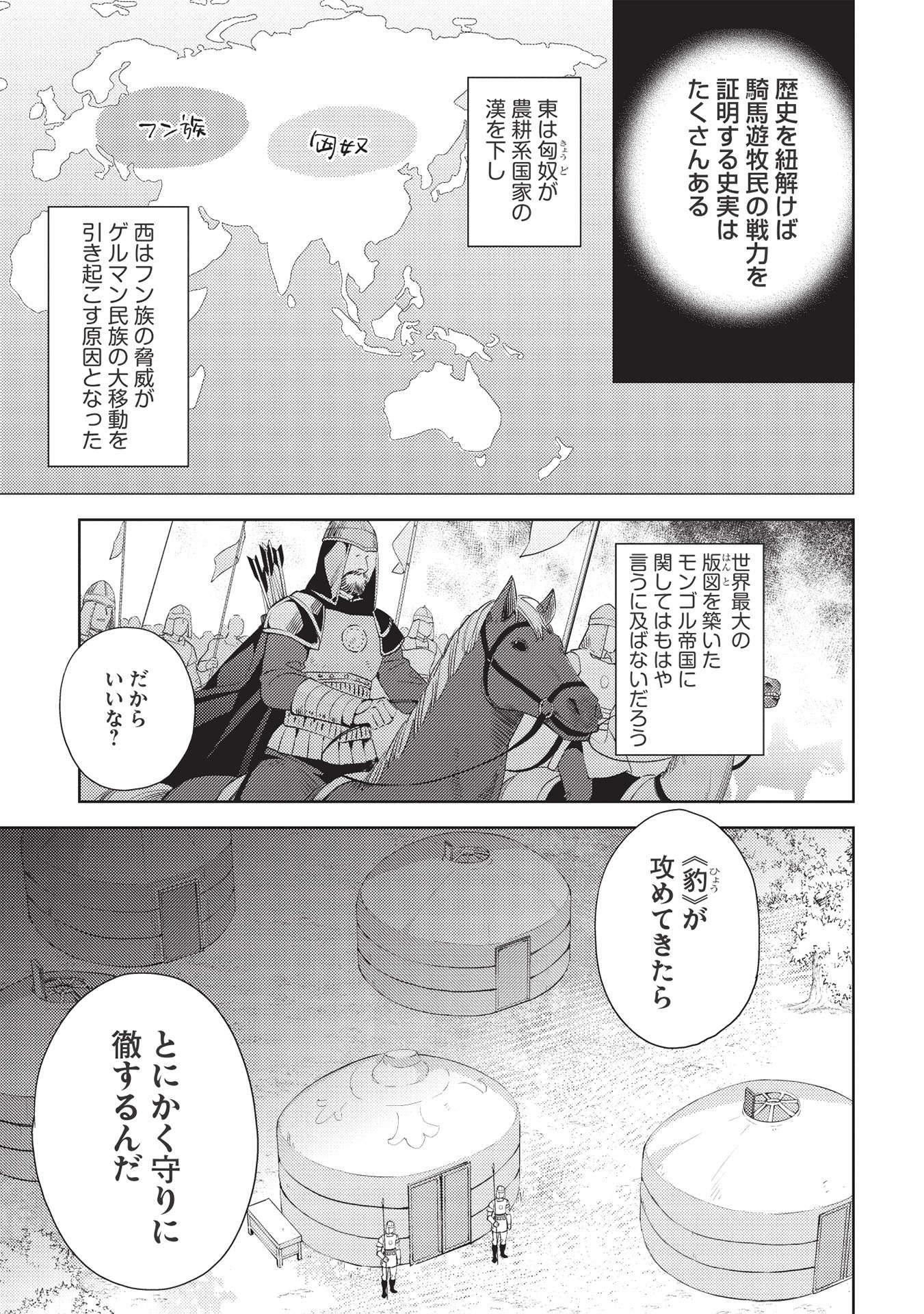 百炼霸王与圣约女武神 第48話 - Page 3