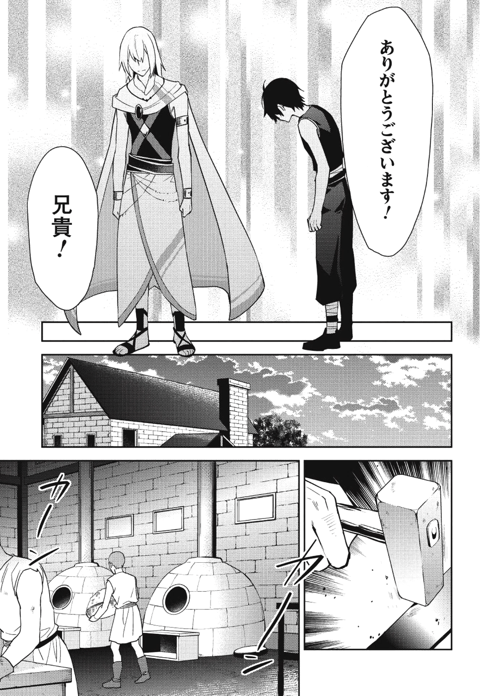 百炼霸王与圣约女武神 第30話 - Page 11