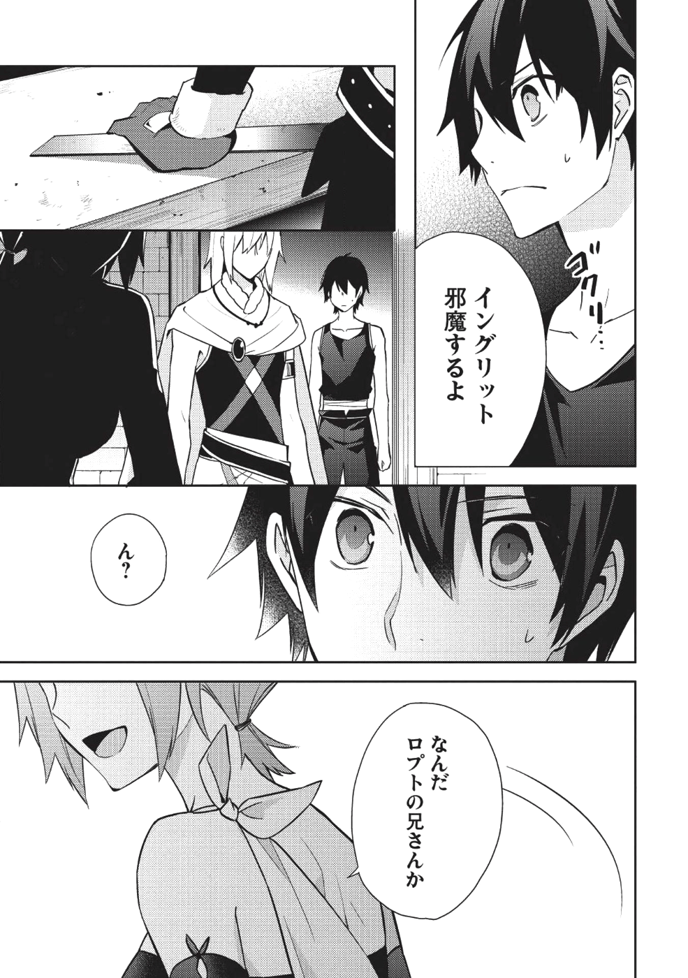 百炼霸王与圣约女武神 第30話 - Page 13