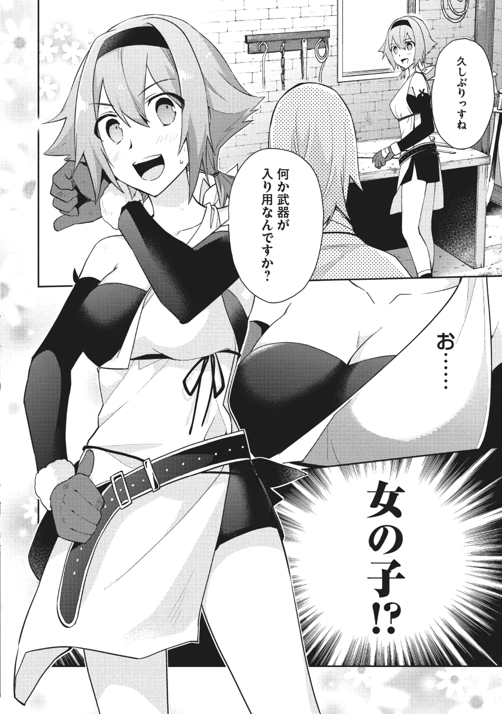 百炼霸王与圣约女武神 第30話 - Page 14