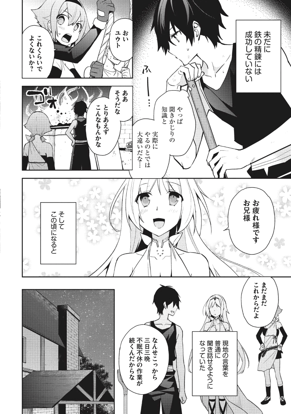 百炼霸王与圣约女武神 第30話 - Page 18