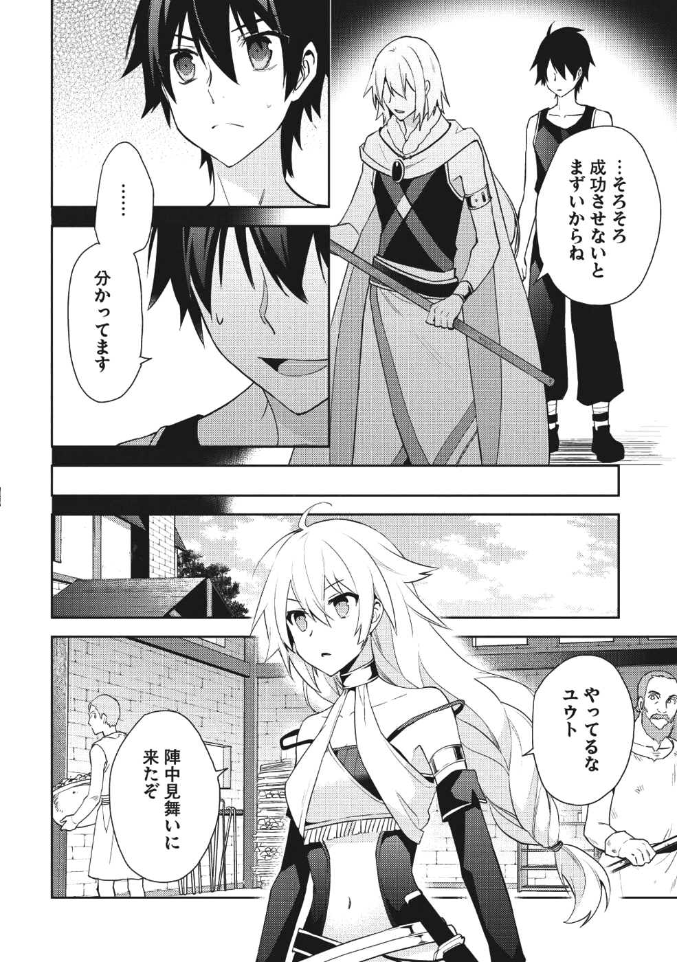 百炼霸王与圣约女武神 第30話 - Page 20