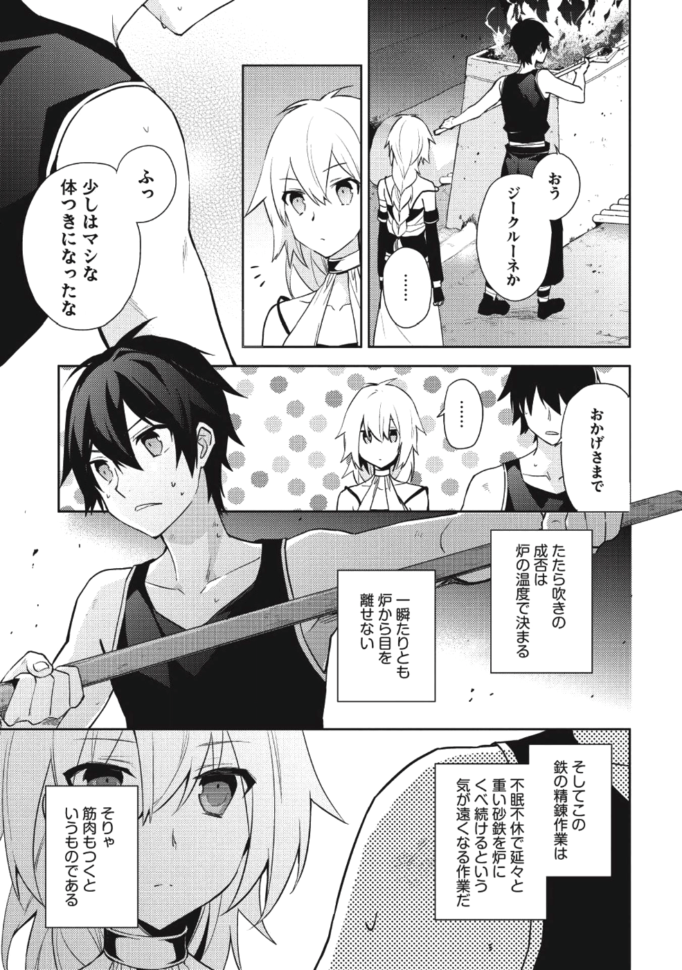 百炼霸王与圣约女武神 第30話 - Page 21