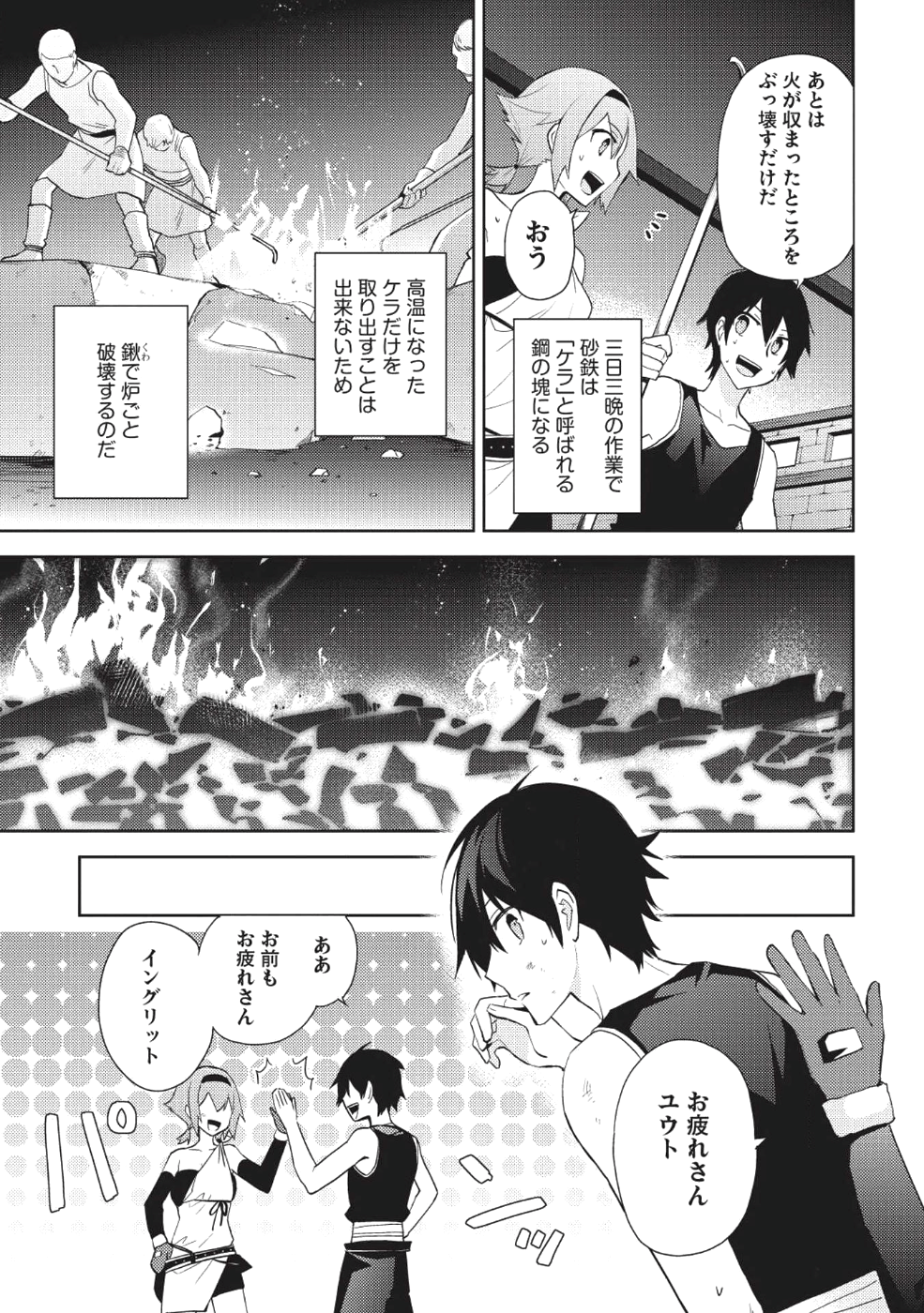 百炼霸王与圣约女武神 第30話 - Page 25