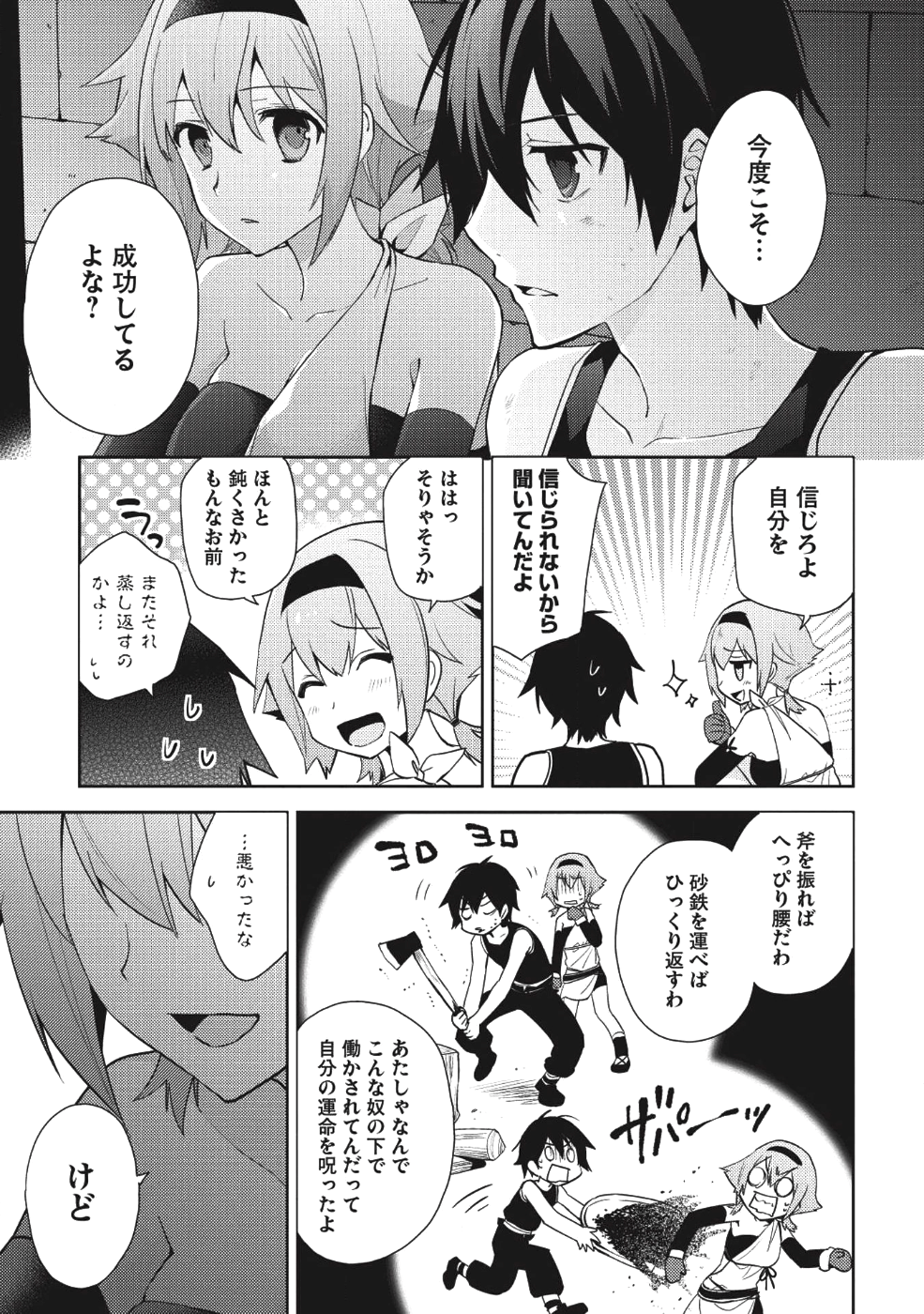 百炼霸王与圣约女武神 第30話 - Page 27