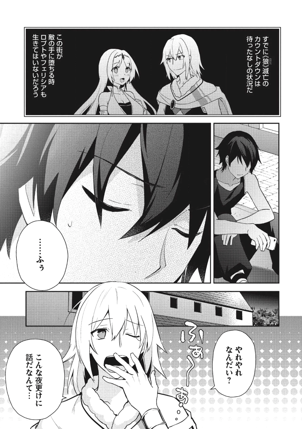 百炼霸王与圣约女武神 第30話 - Page 3