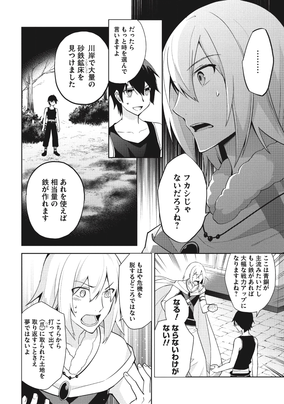 百炼霸王与圣约女武神 第30話 - Page 6