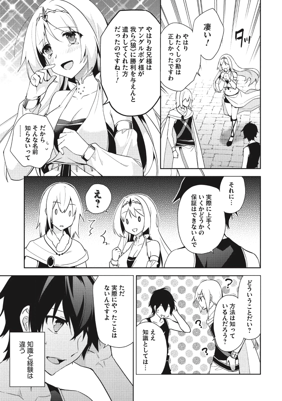 百炼霸王与圣约女武神 第30話 - Page 7