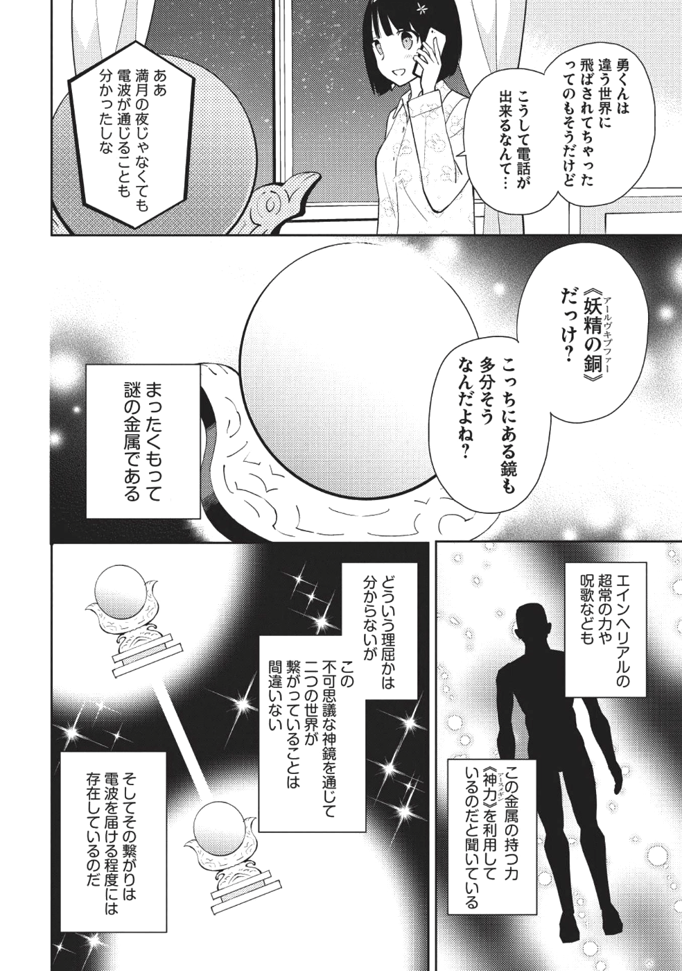 百炼霸王与圣约女武神 第29話 - Page 16