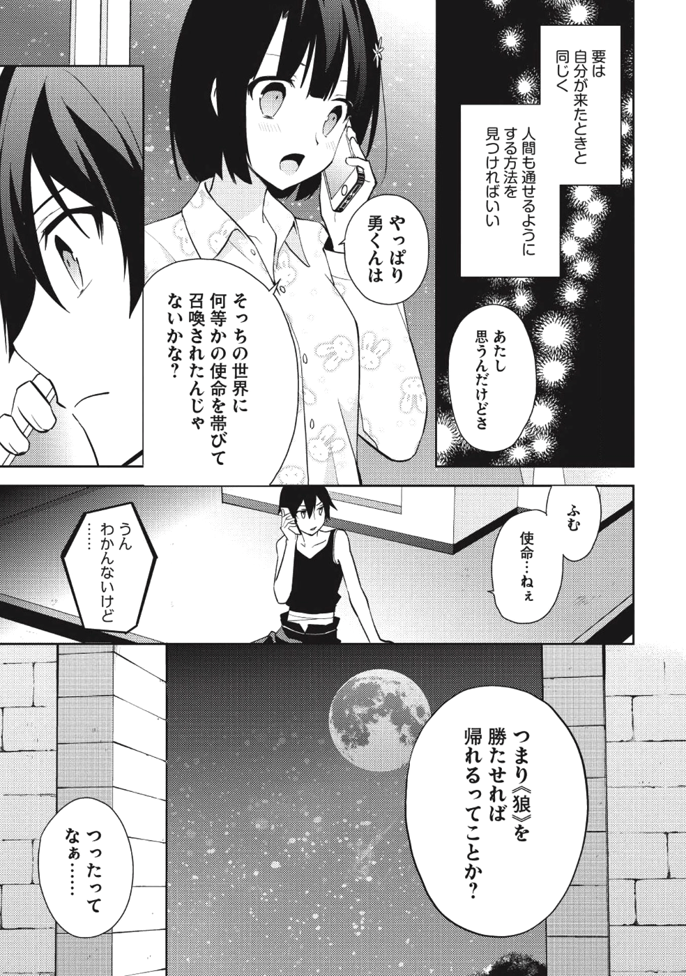 百炼霸王与圣约女武神 第29話 - Page 17