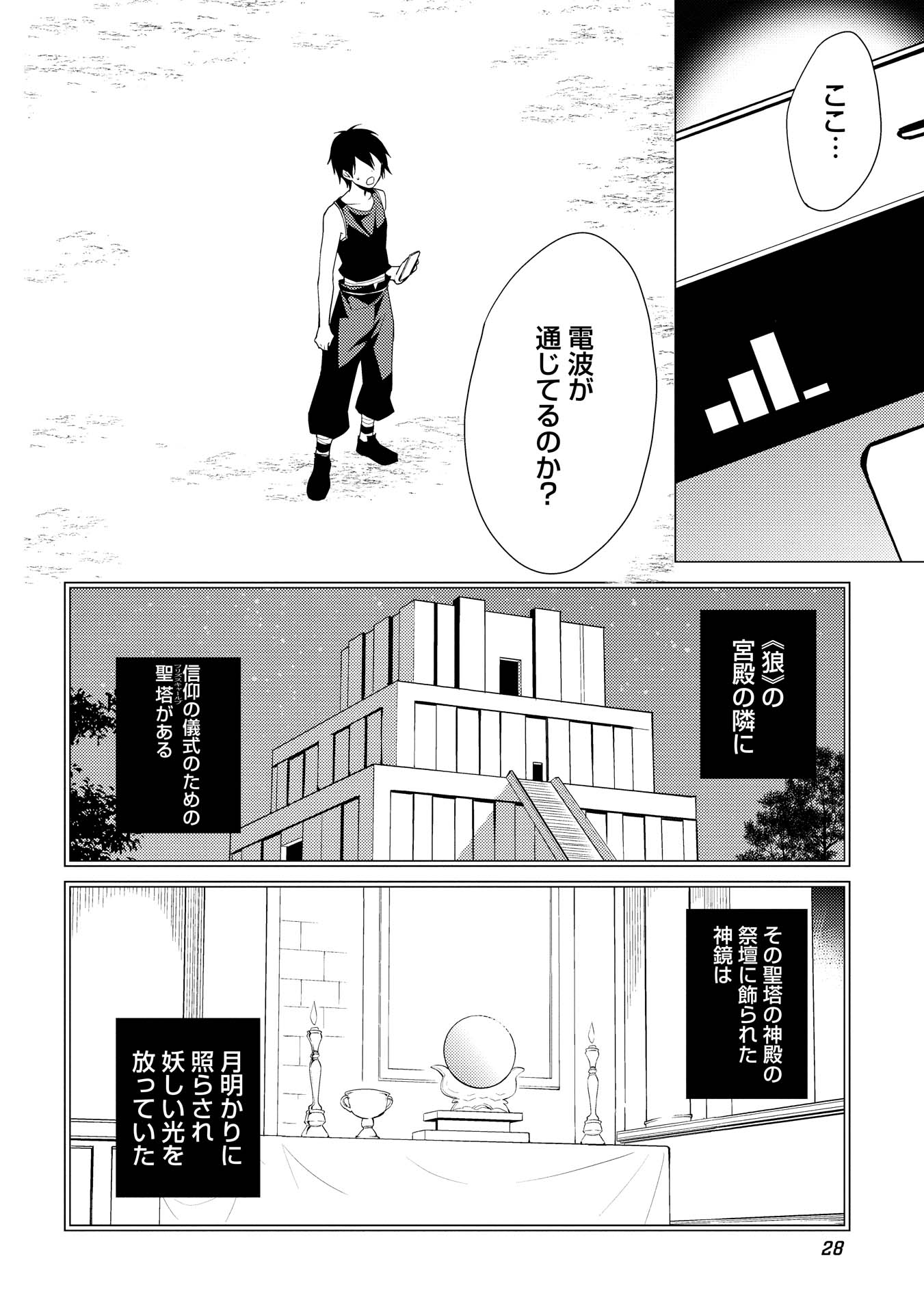 百炼霸王与圣约女武神 第8話 - Page 2