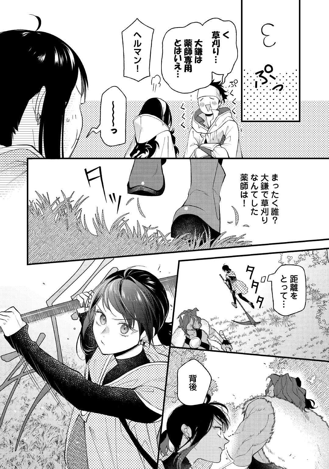 転移先は薬師が少ない世界でした 第12.2話 - Page 7