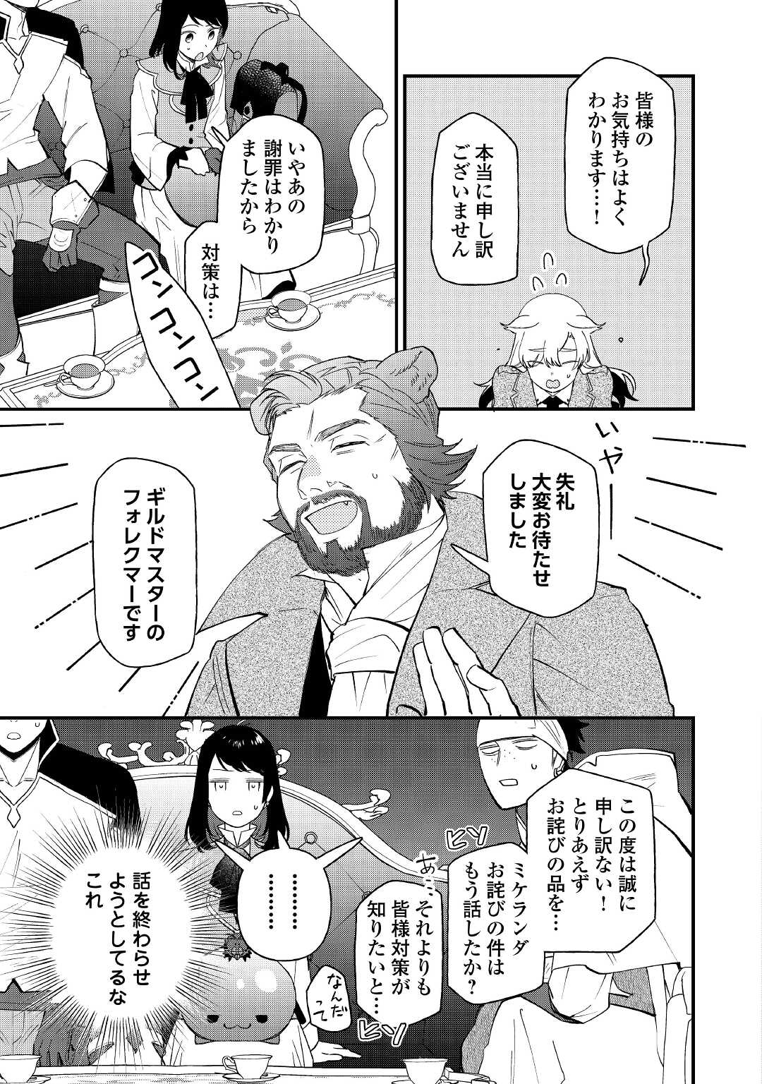 転移先は薬師が少ない世界でした 第15話 - Page 15