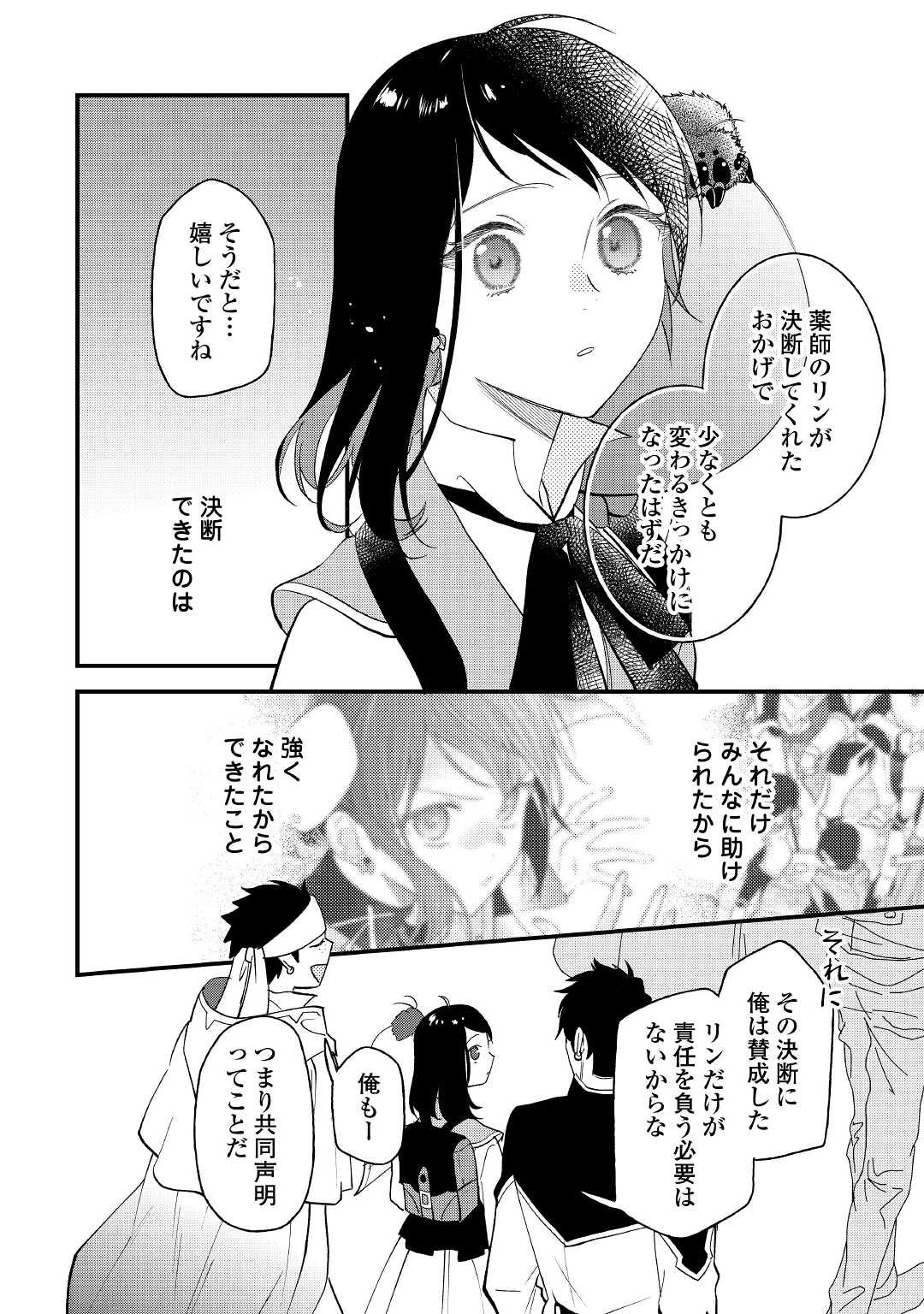 転移先は薬師が少ない世界でした 第15話 - Page 22