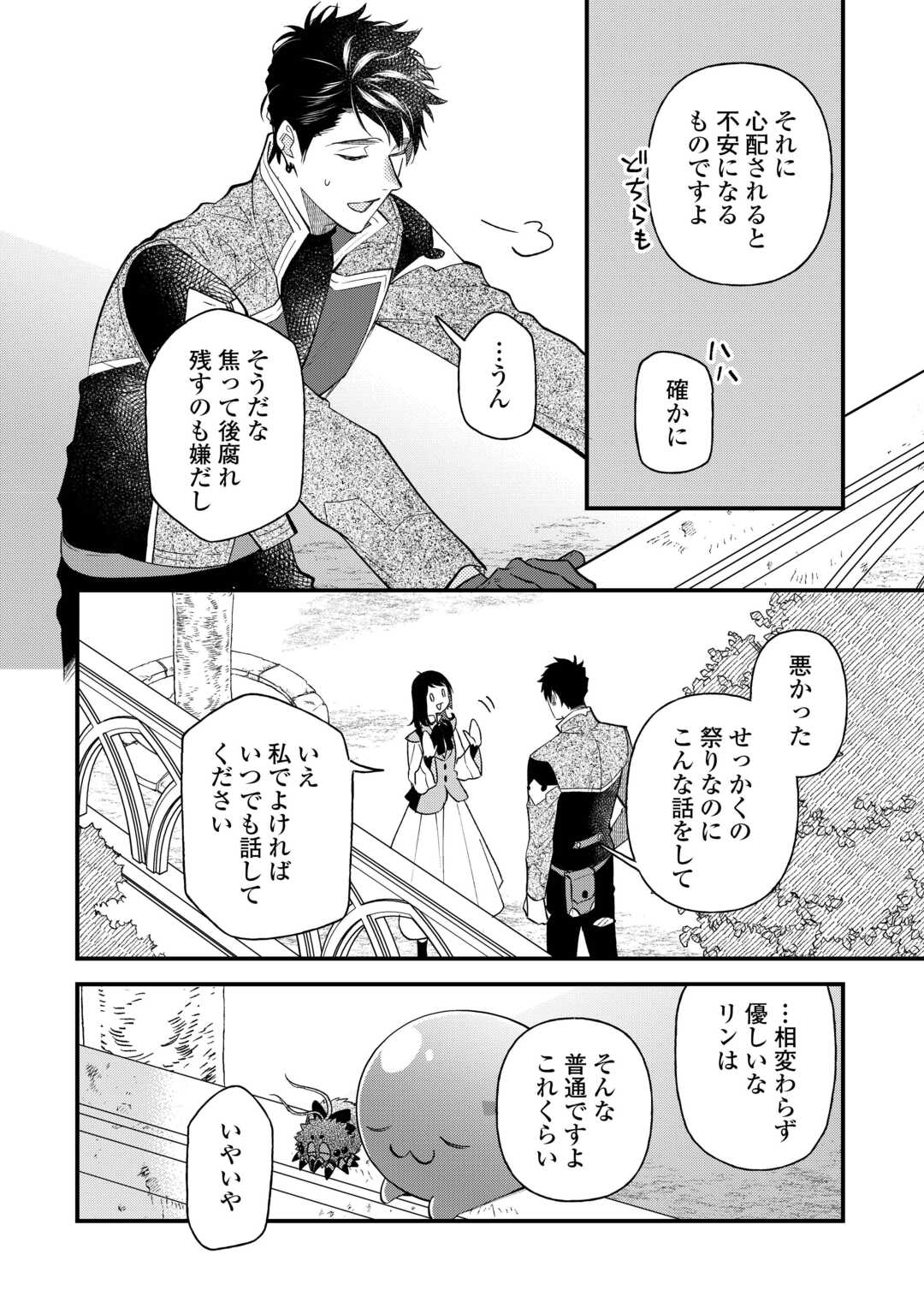 転移先は薬師が少ない世界でした 第21話 - Page 26