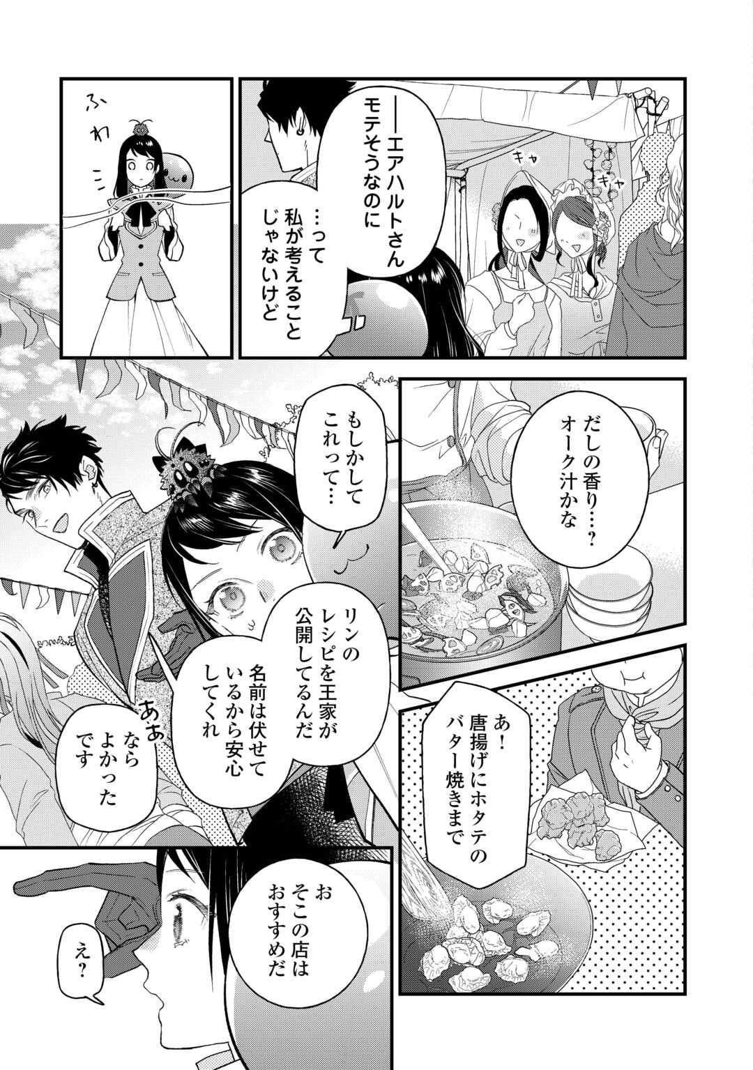 転移先は薬師が少ない世界でした 第21話 - Page 7