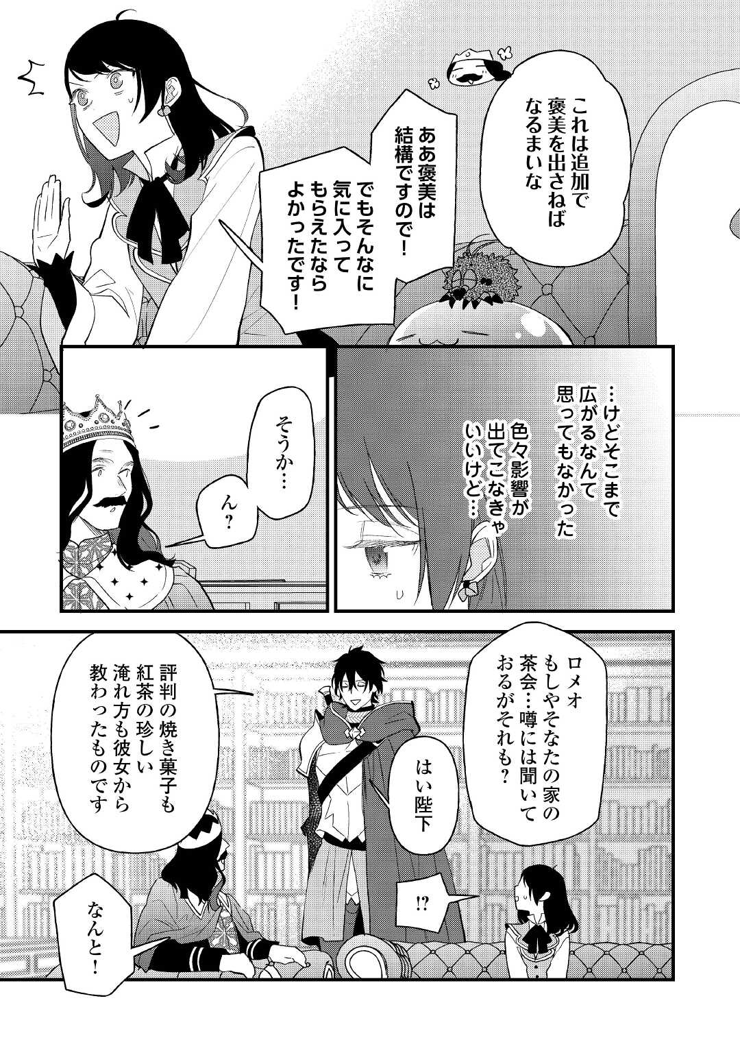 転移先は薬師が少ない世界でした 第17話 - Page 15