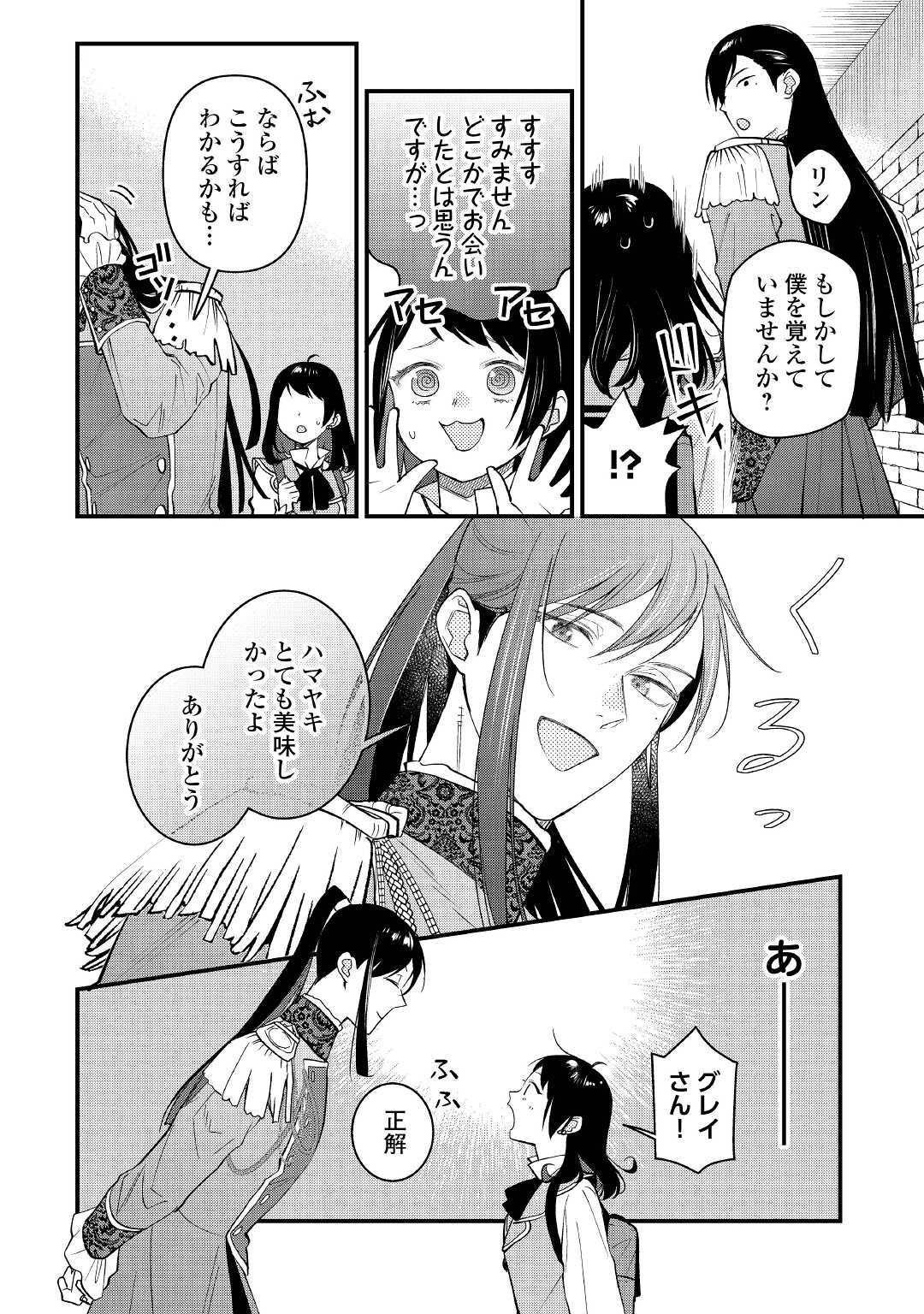 転移先は薬師が少ない世界でした 第17話 - Page 2