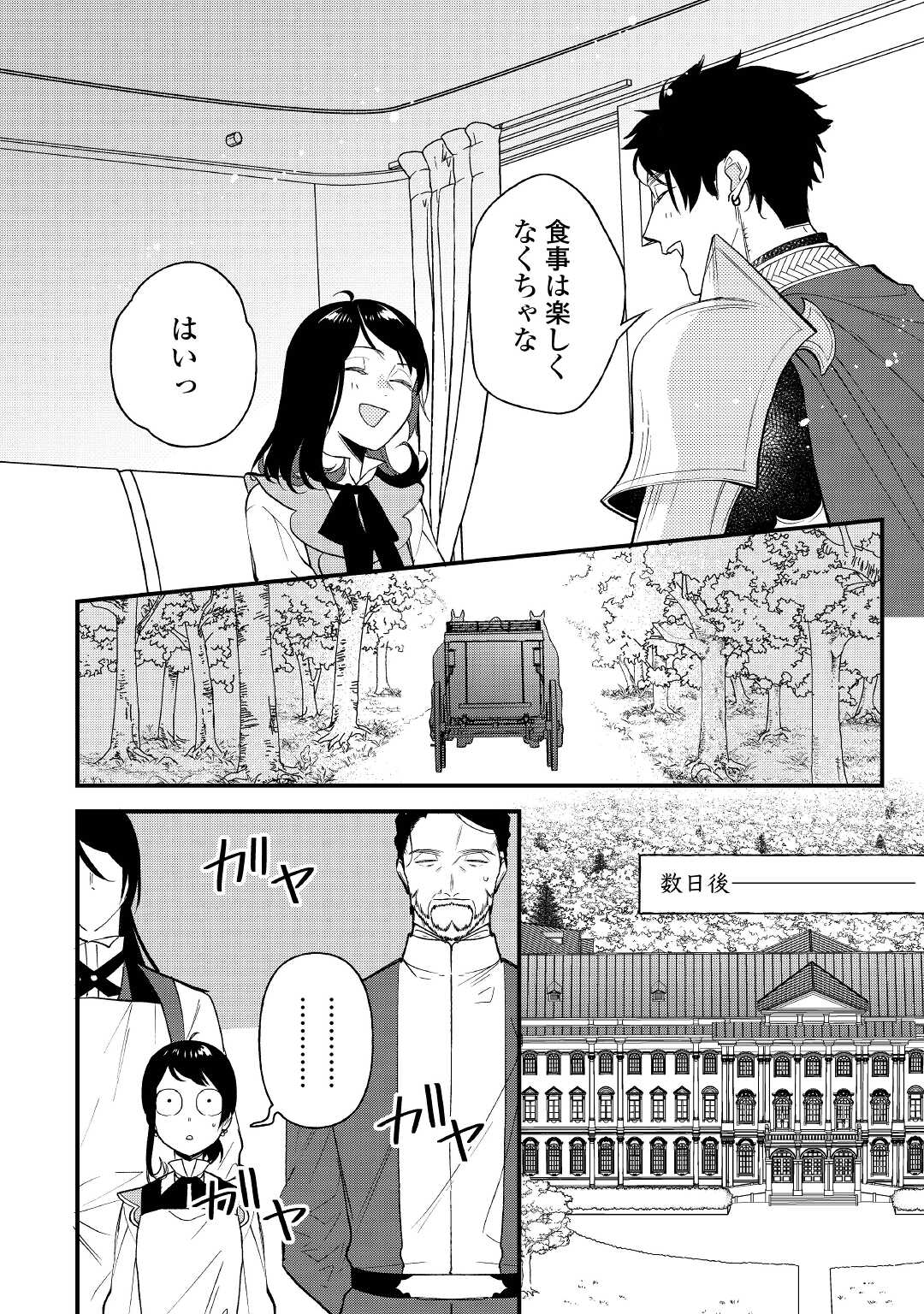 転移先は薬師が少ない世界でした 第17話 - Page 22