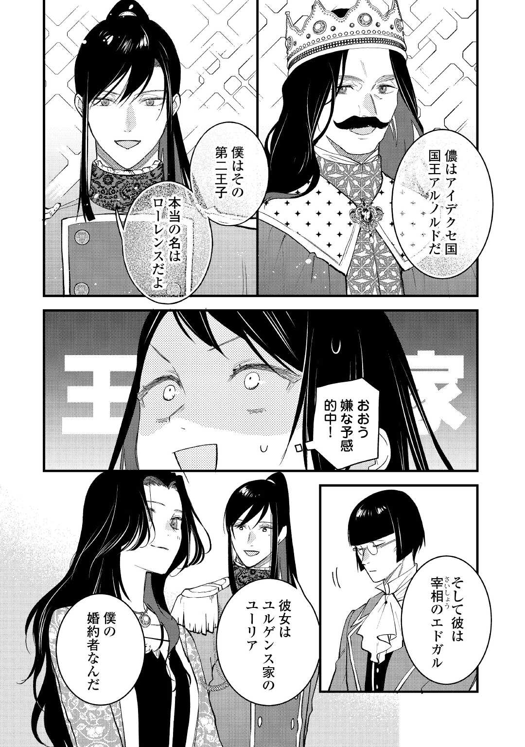 転移先は薬師が少ない世界でした 第17話 - Page 4