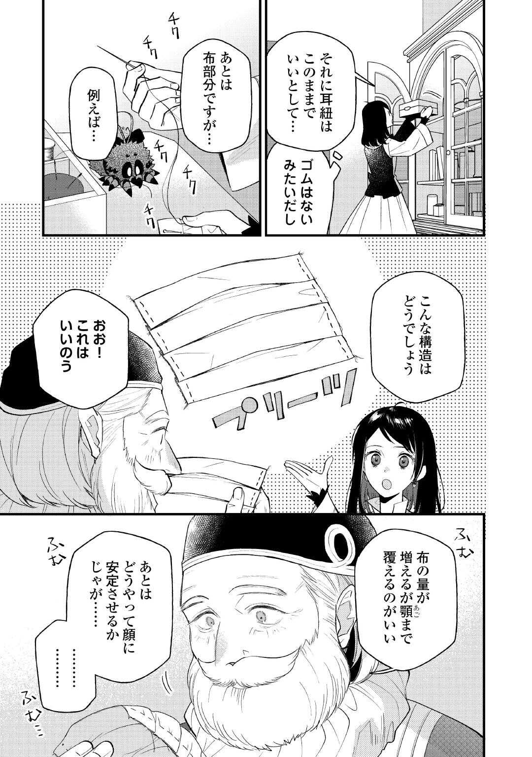 転移先は薬師が少ない世界でした 第30話 - Page 13