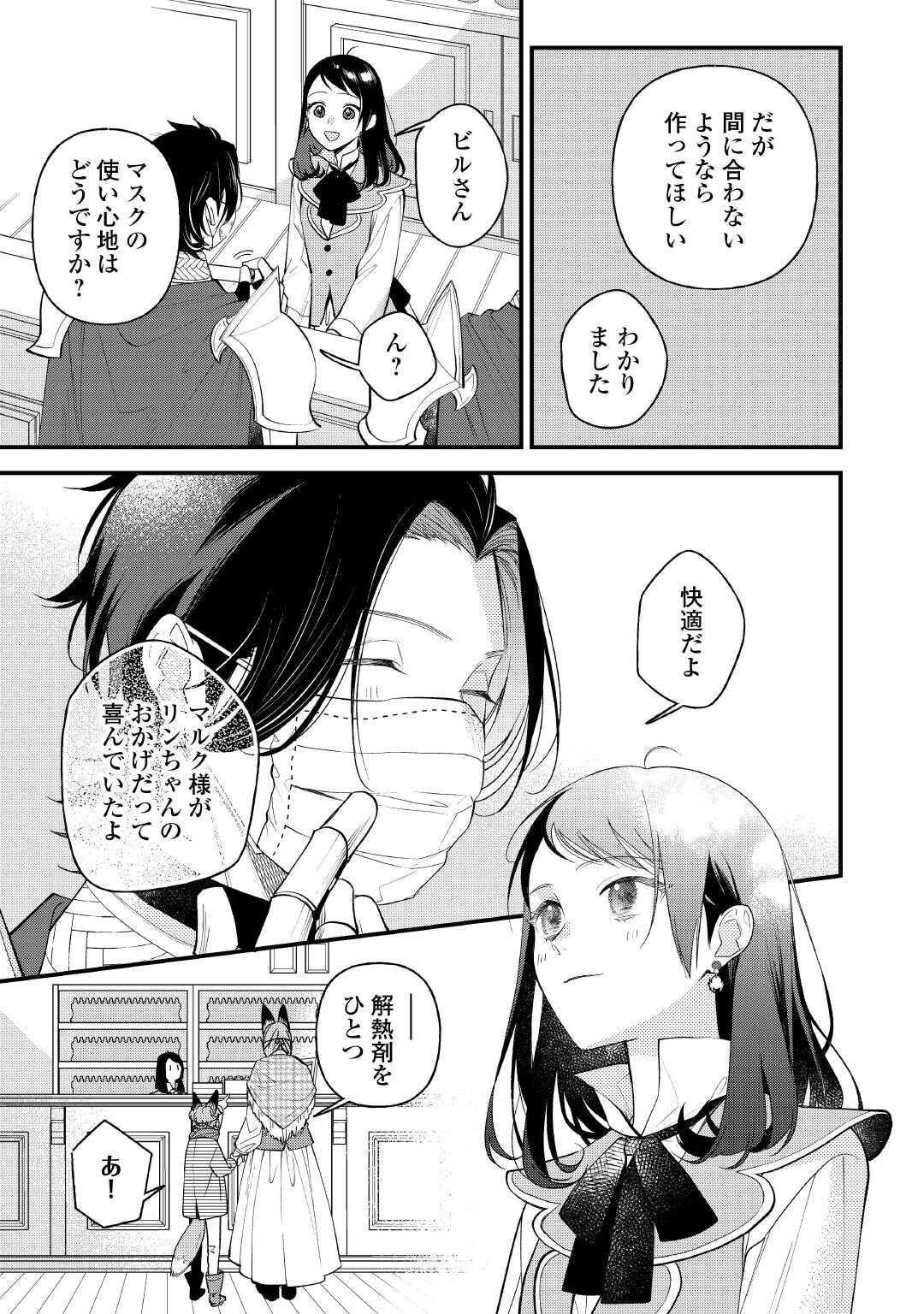 転移先は薬師が少ない世界でした 第30話 - Page 17