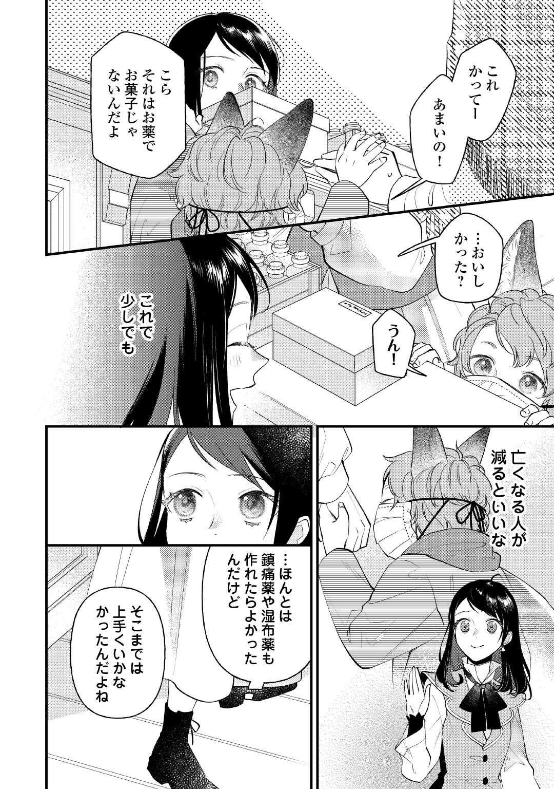 転移先は薬師が少ない世界でした 第30話 - Page 18