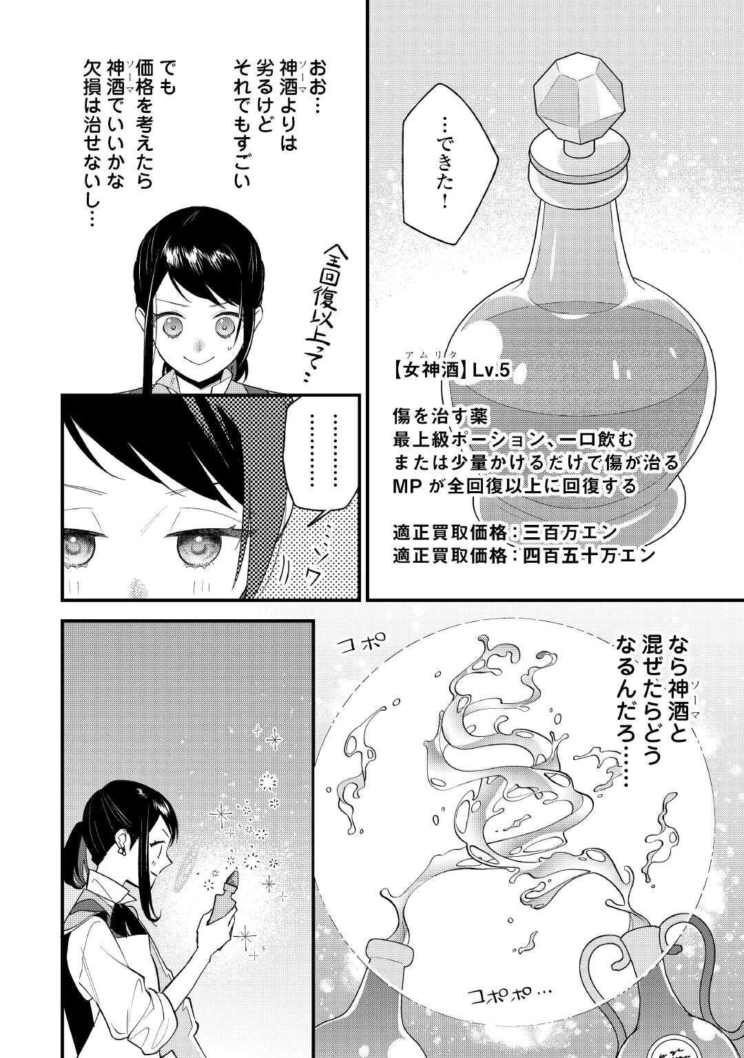 転移先は薬師が少ない世界でした 第30話 - Page 20