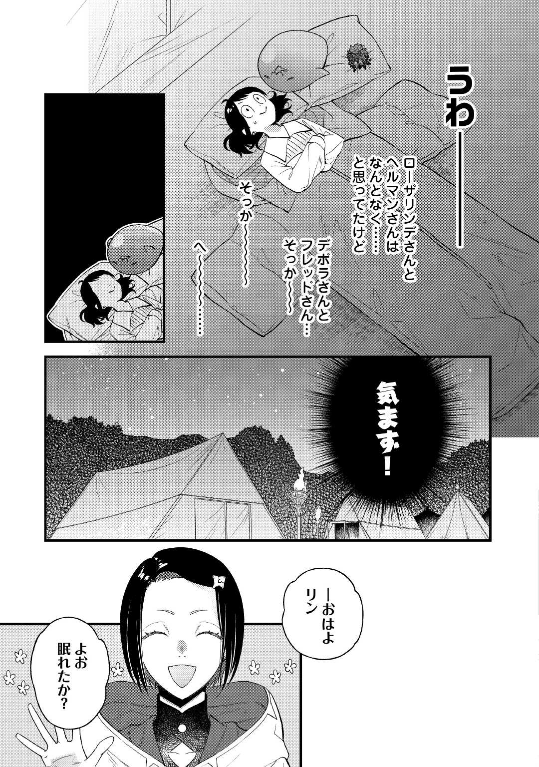 転移先は薬師が少ない世界でした 第14話 - Page 13