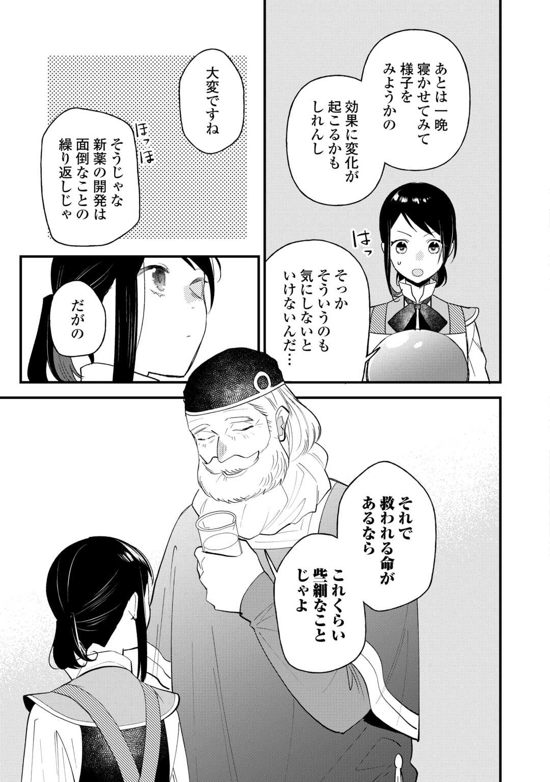 転移先は薬師が少ない世界でした 第27話 - Page 13